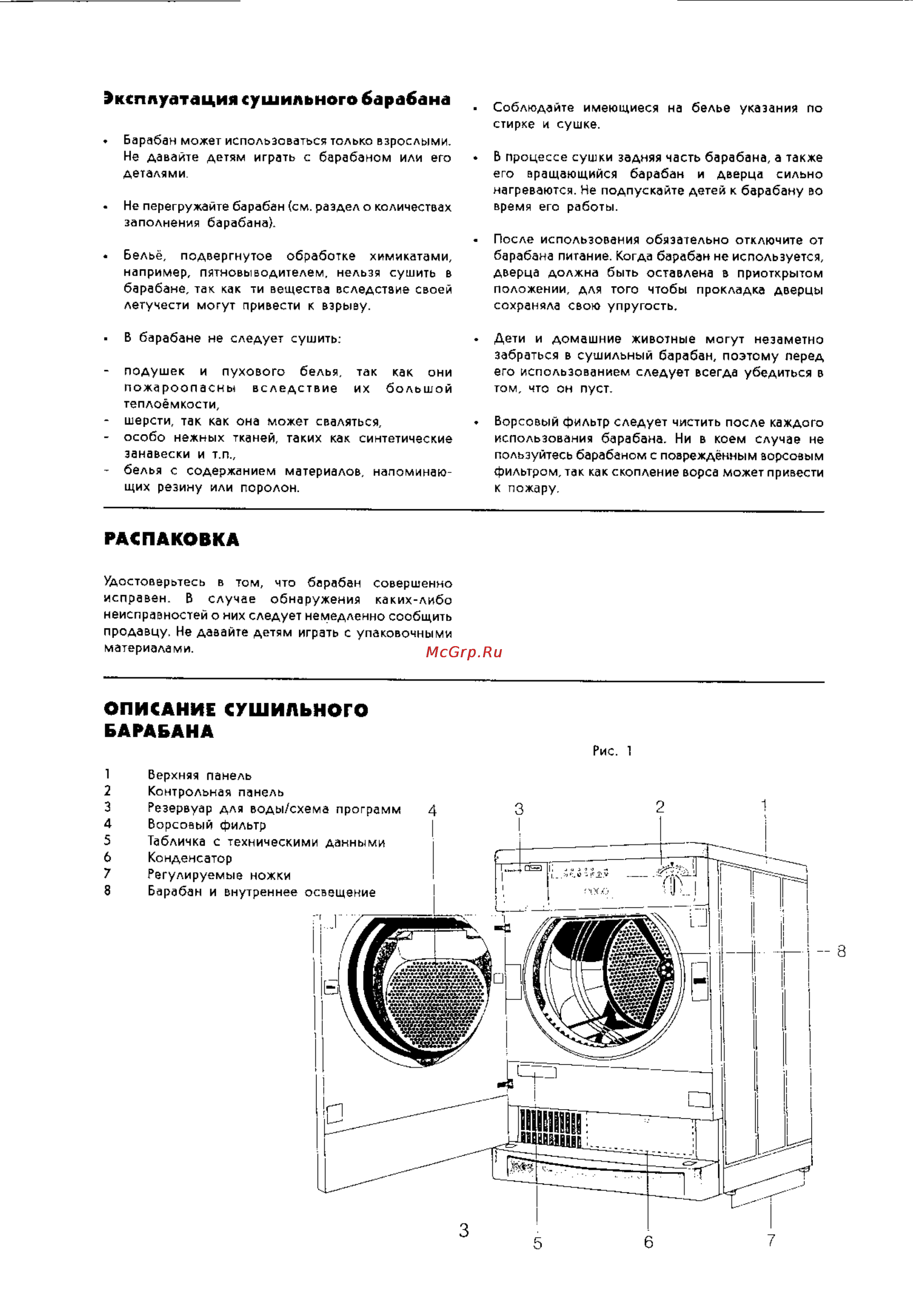Electrolux EDC 535 E [3/14] Барабана