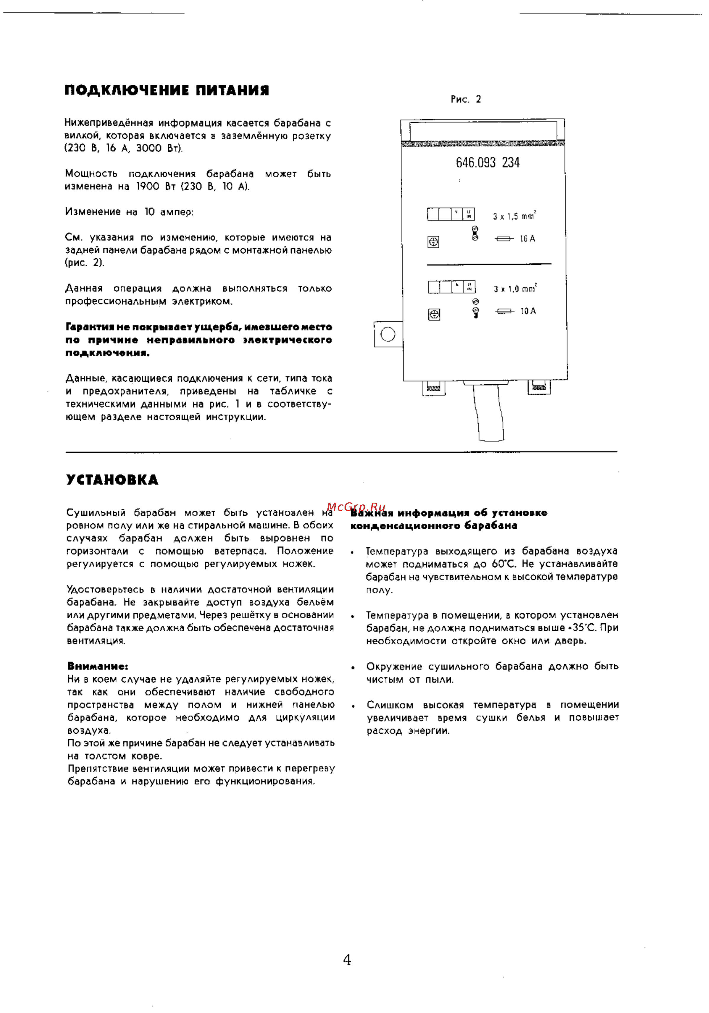 Electrolux EDC 535 E [4/14] Установка