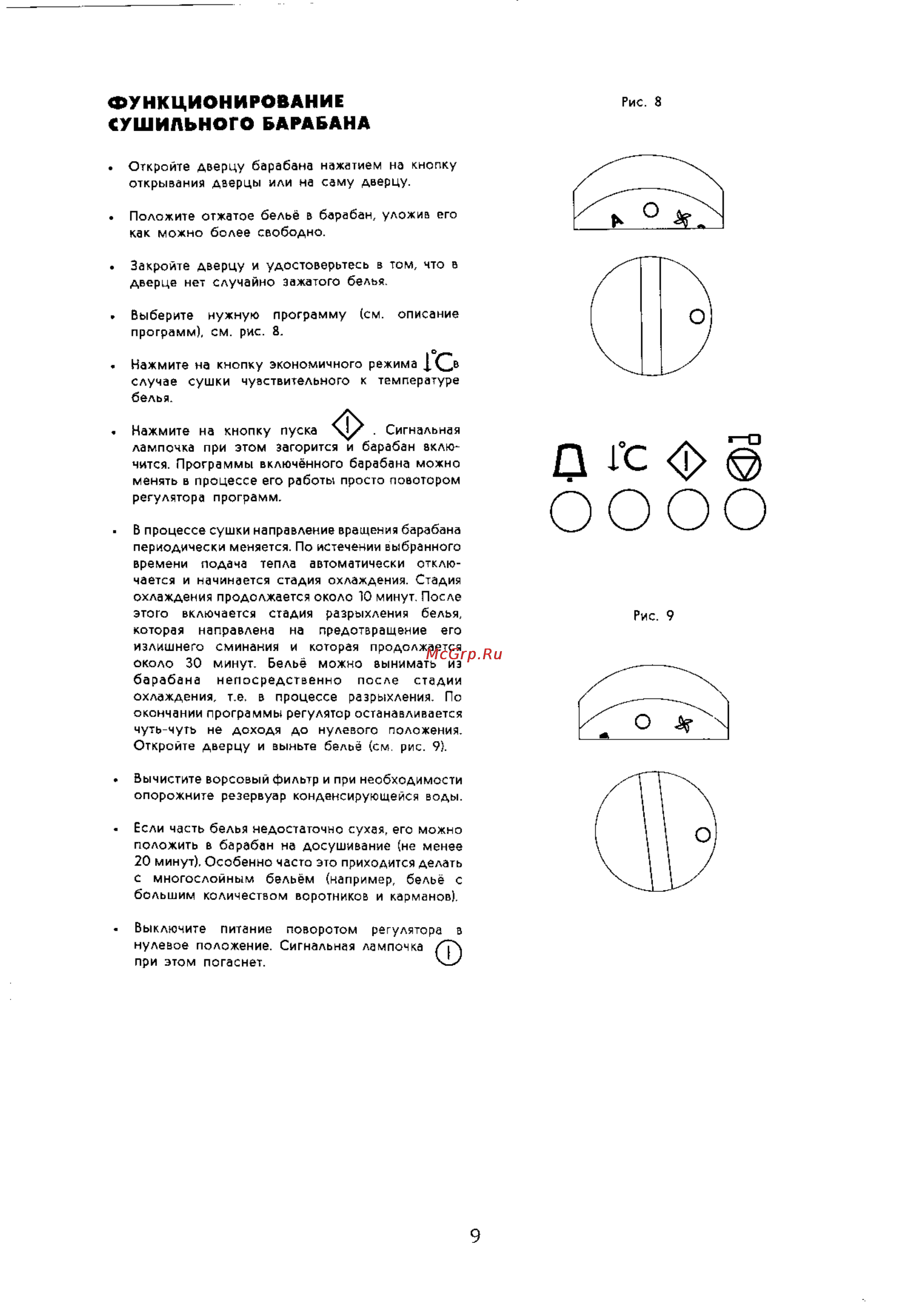 Electrolux EDC 535 E [9/14] Функционирование сушильного барабана