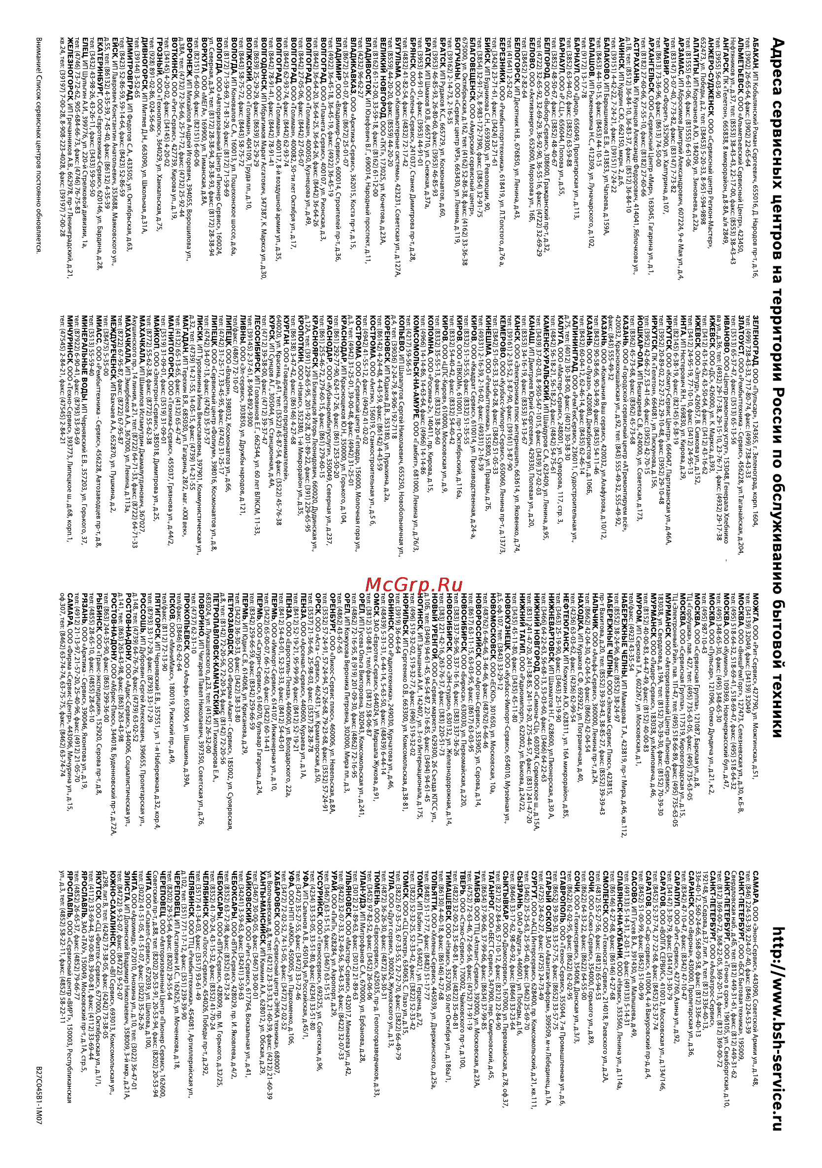 Bosch MSM 6251 [66/78] Адреса сервисных центров на территории россии по обслуживанию бытовой техники http www bsh service ru