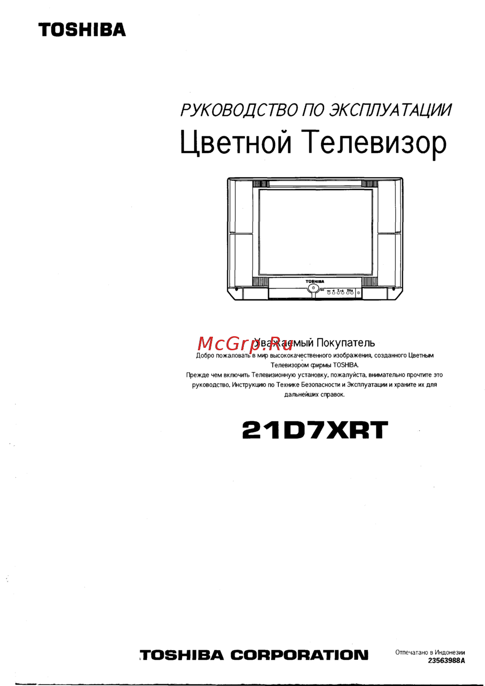 Toshiba 21D7XRT