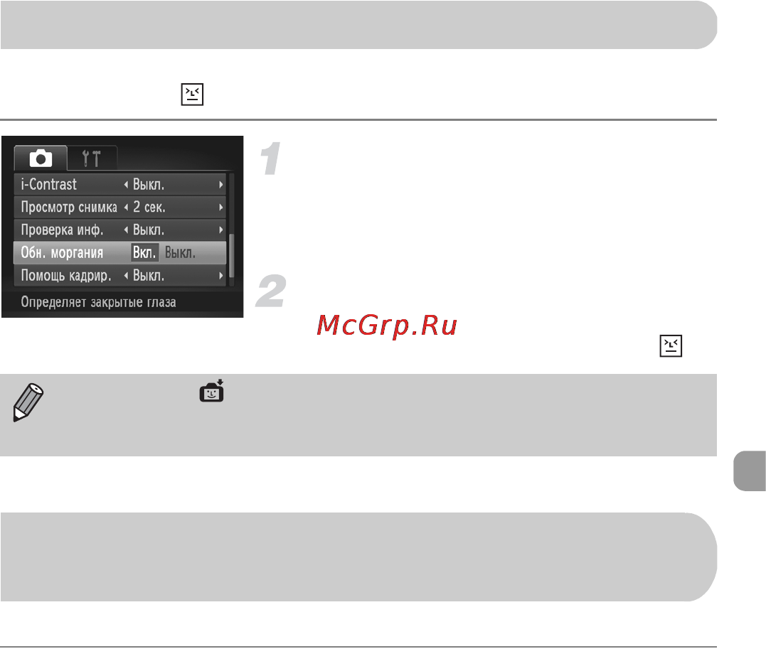 Canon PowerShot A3200 IS Silver [103/201] Выберите пункт обн моргания