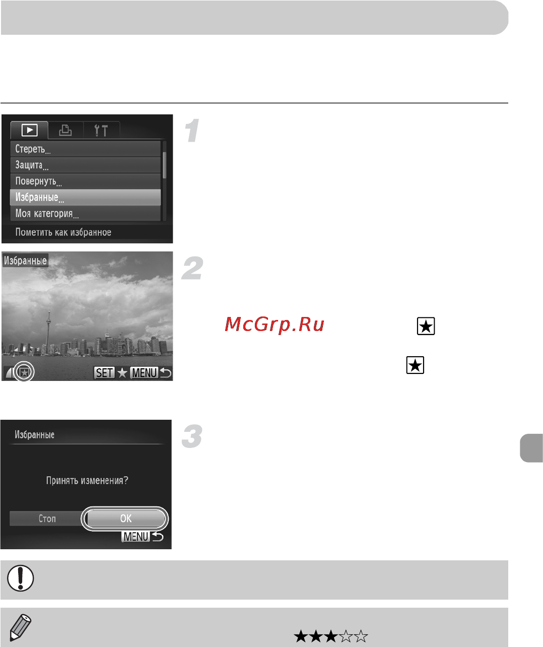 Canon PowerShot A3200 IS Silver [127/201] Пометка изображений как избранных