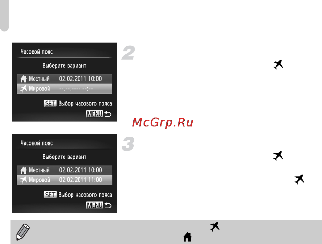 Canon PowerShot A3200 IS Silver [156/201] Выберите мировой часовой пояс