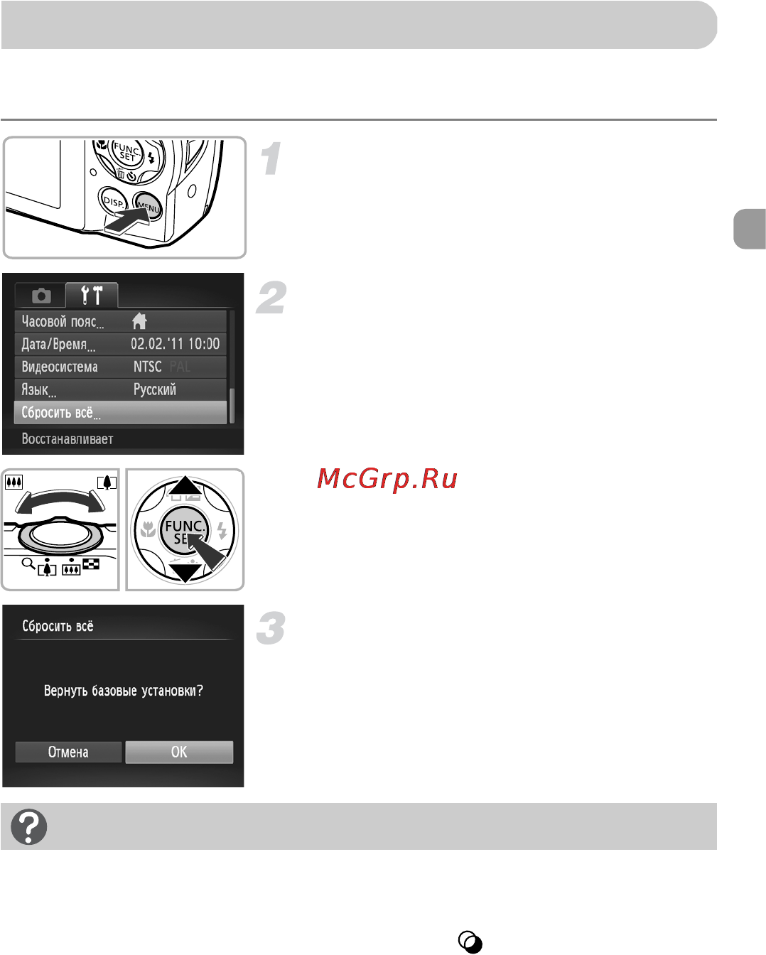 Canon PowerShot A3200 IS Silver [53/201] Восстановление в камере настроек по умолчанию