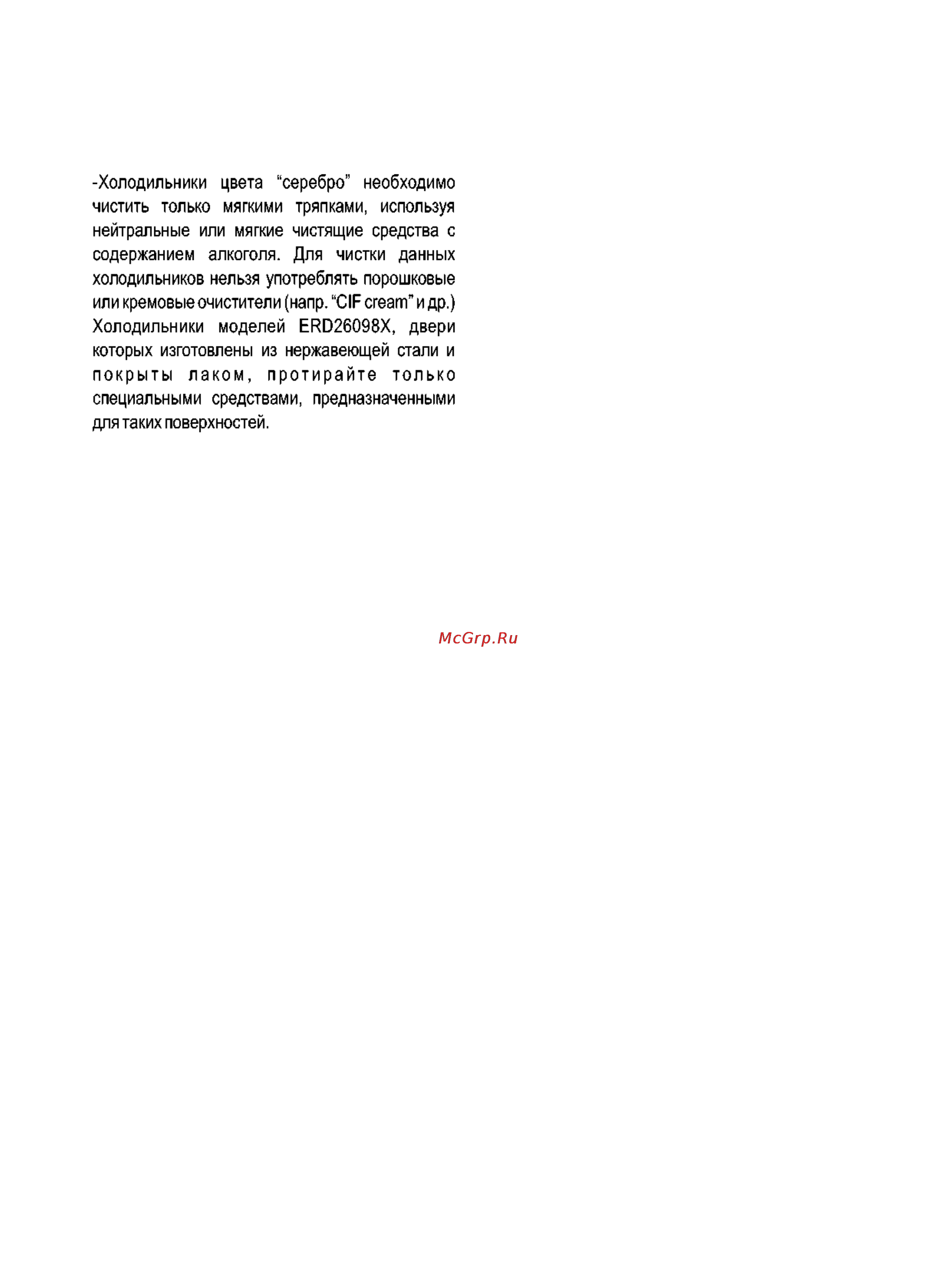 Electrolux ERD 26098 W Инструкция по эксплуатации онлайн [13/16] 48783