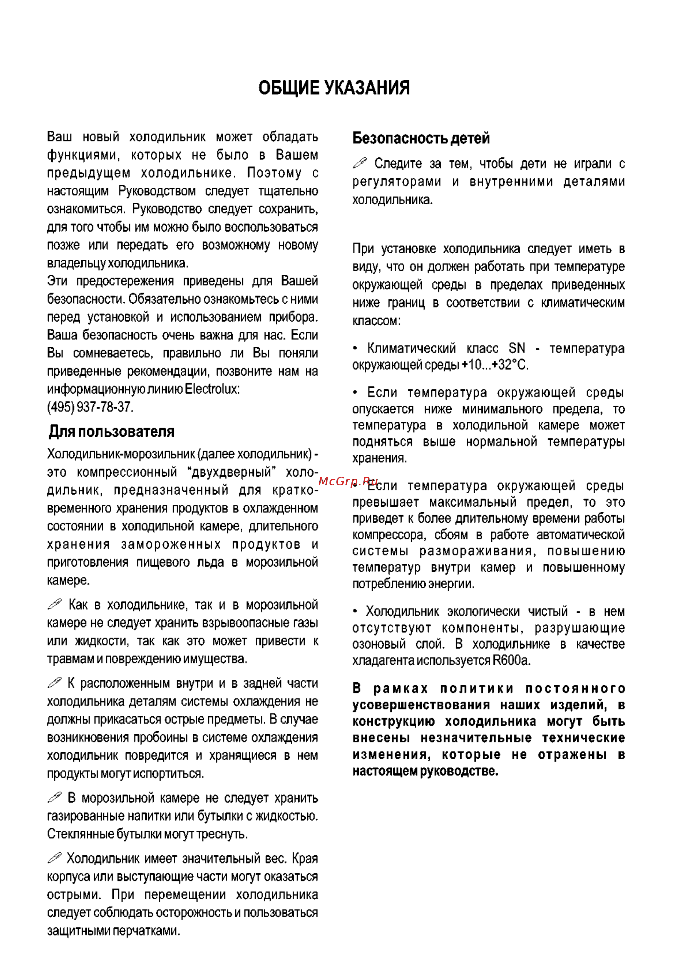 Electrolux ERD 26098 W [2/16] Общие указания