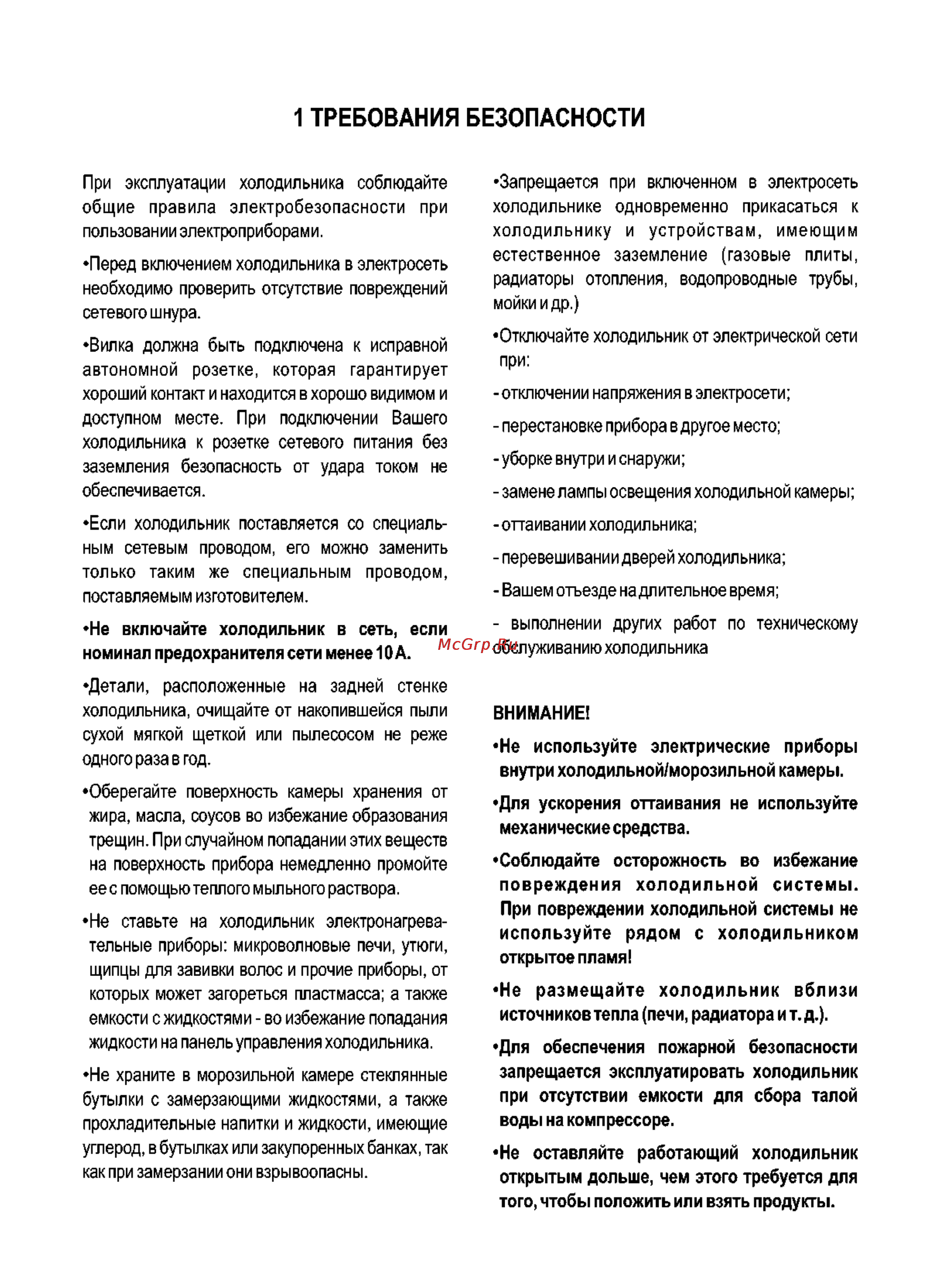 Electrolux ERD 26098 W [4/16] Требования безопасности