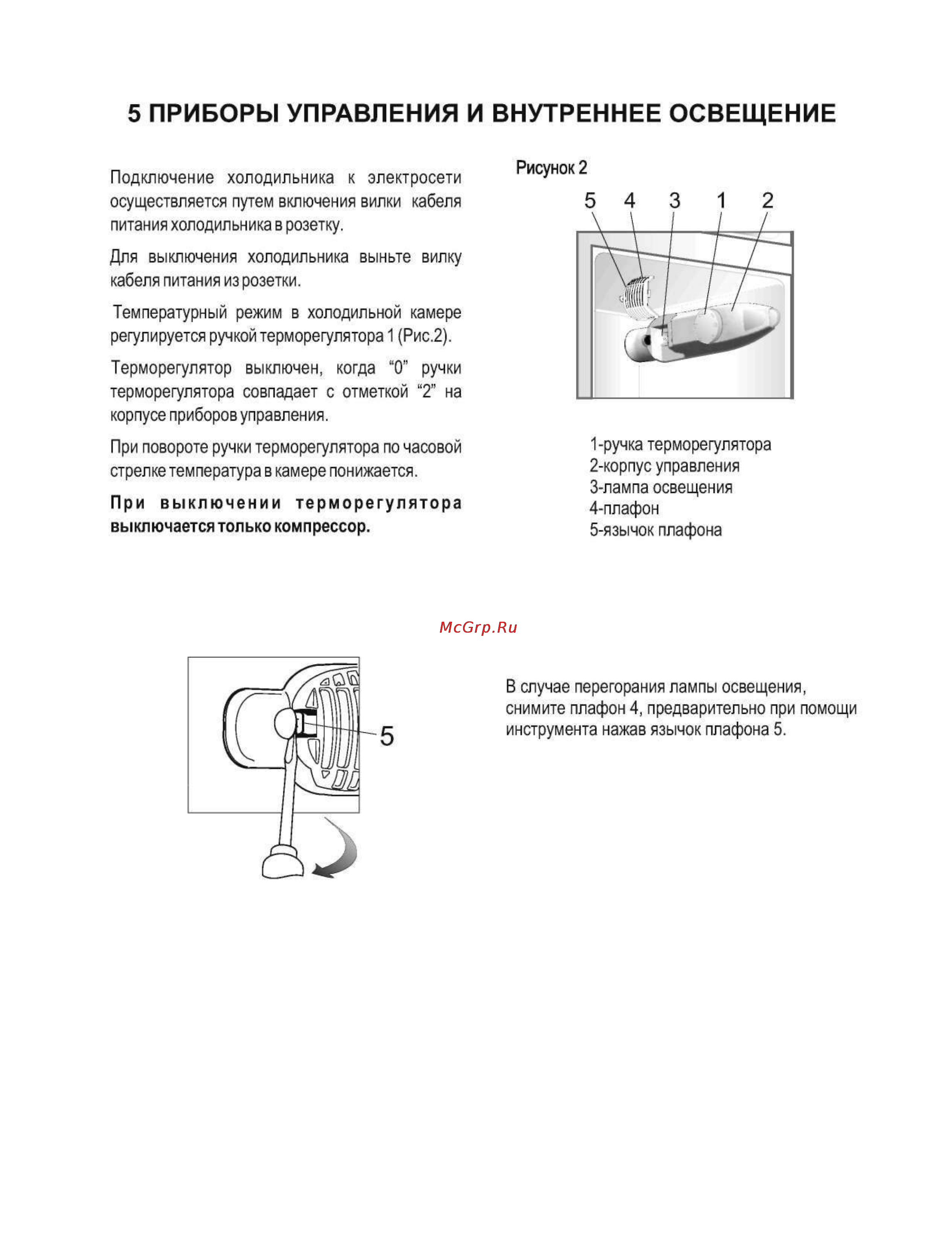 Electrolux ERD 22098 W [8/16] Приборы управления и внутреннее освещение