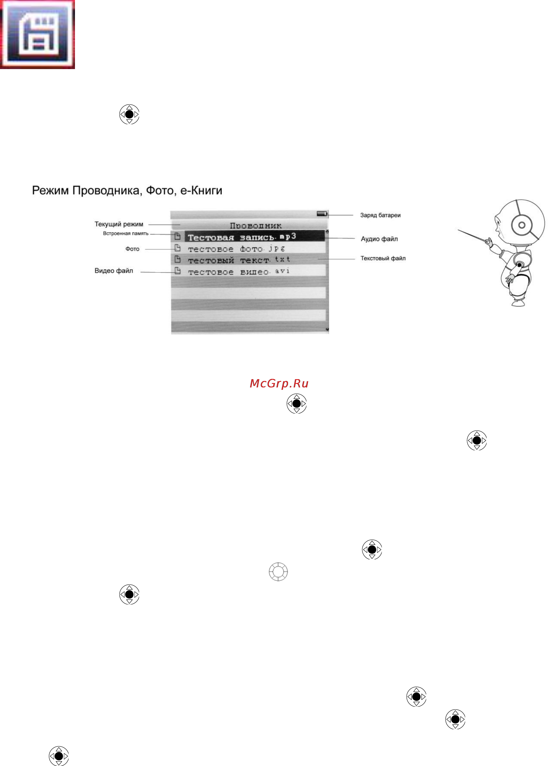 Explay M5 [29/41] Проводник