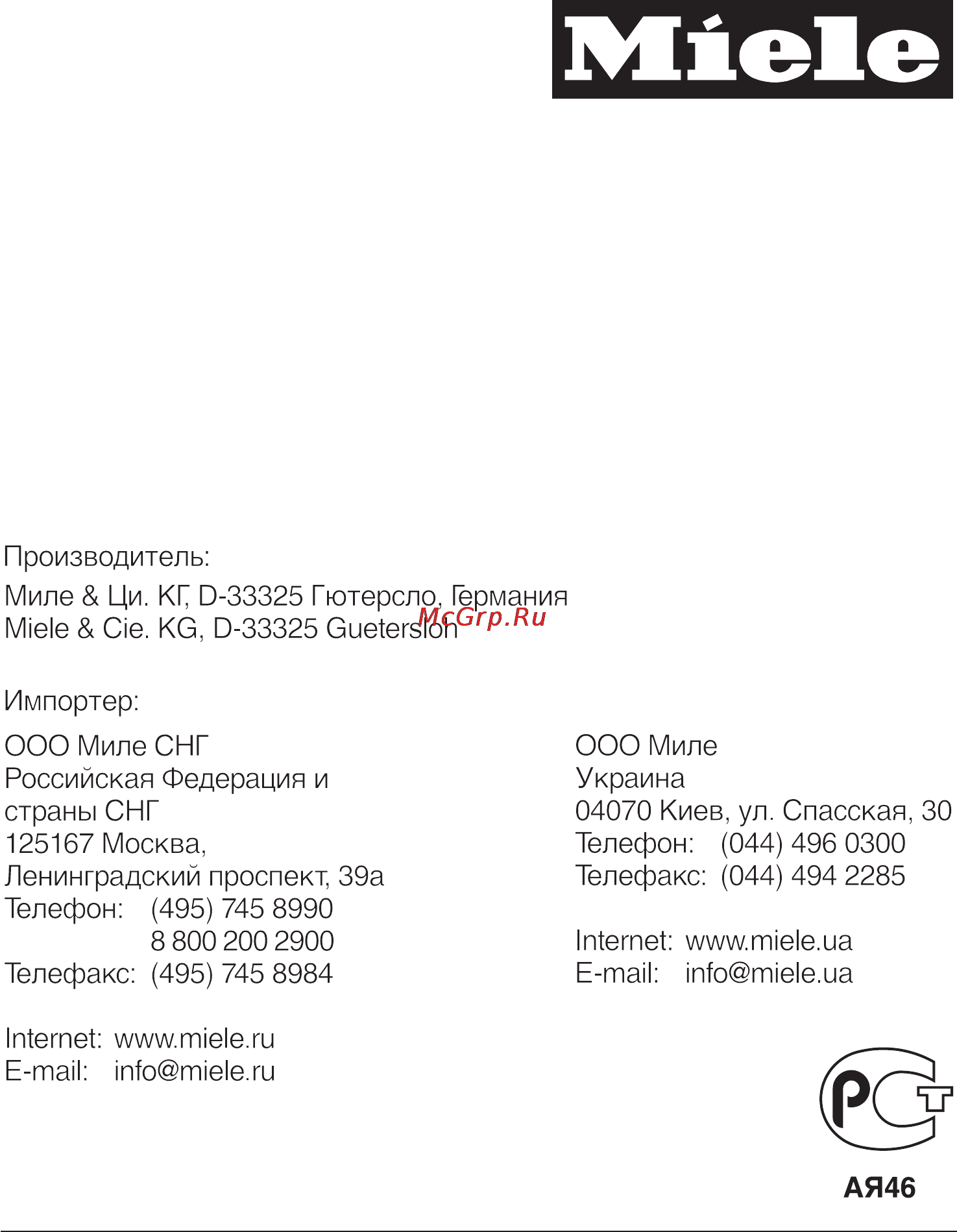 Miele T 7744 C Инструкция по эксплуатации онлайн [56/56] 48734