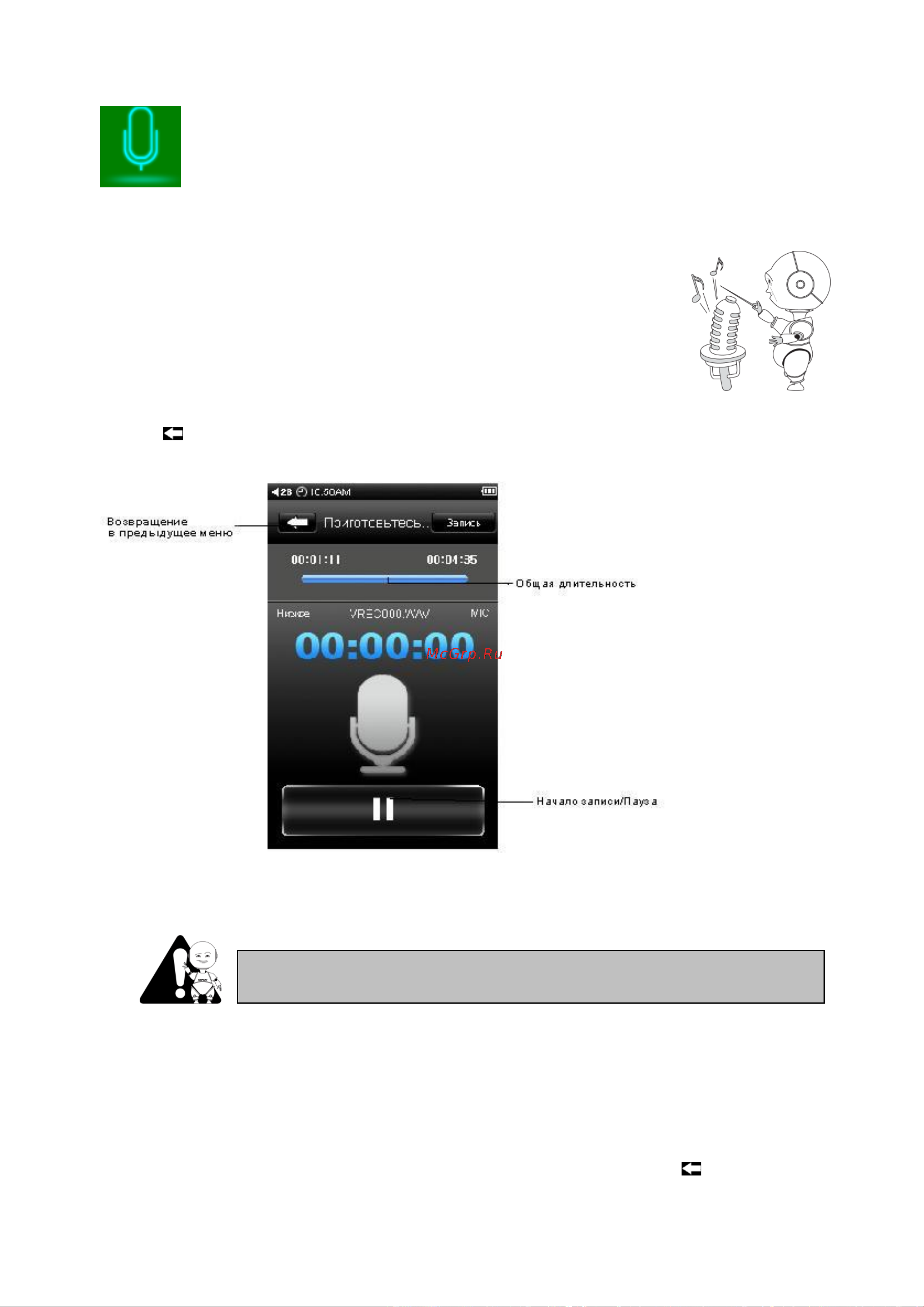 Explay M9 [36/43] Запись