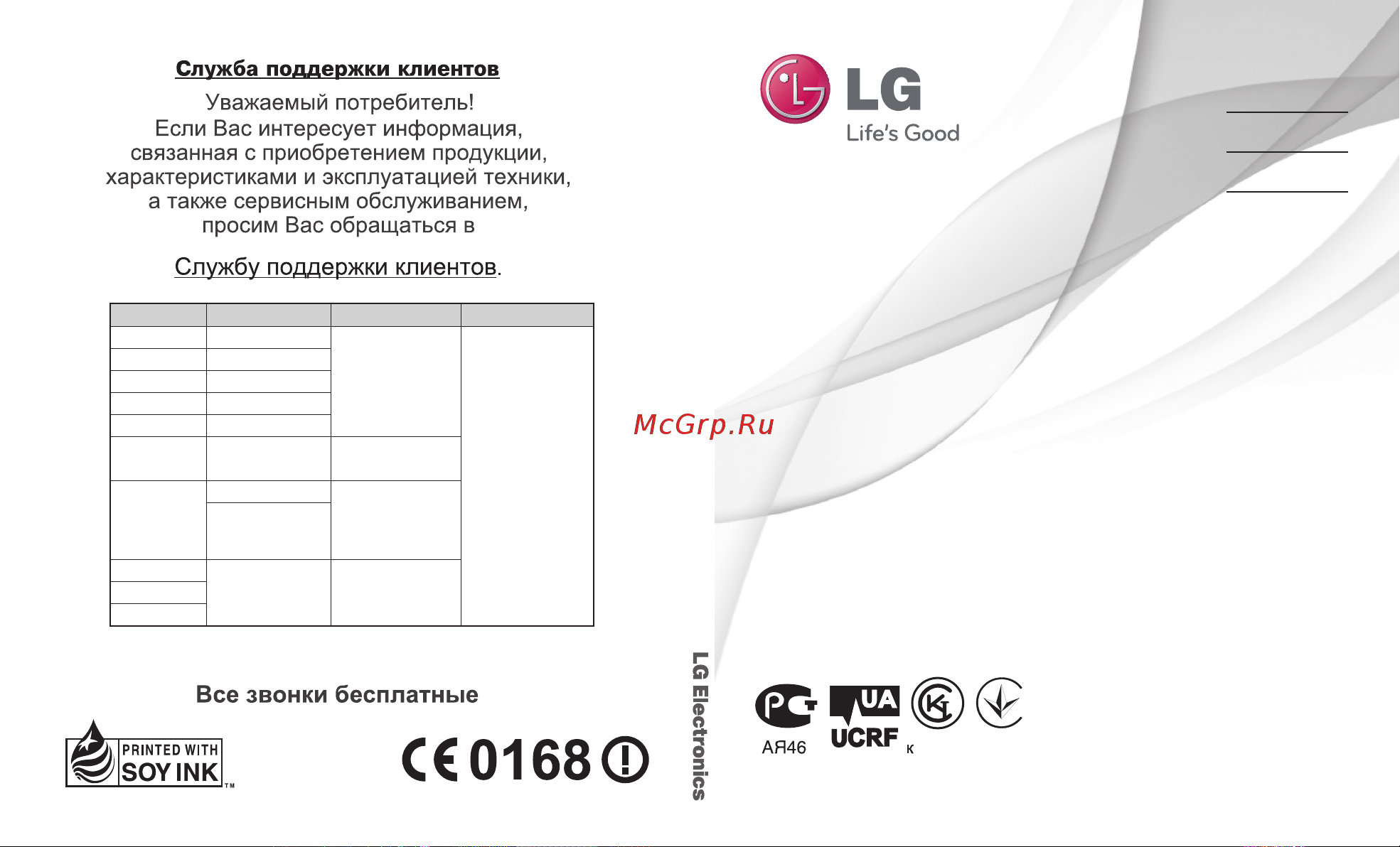 LG P920 3D Black Инструкция по эксплуатации онлайн