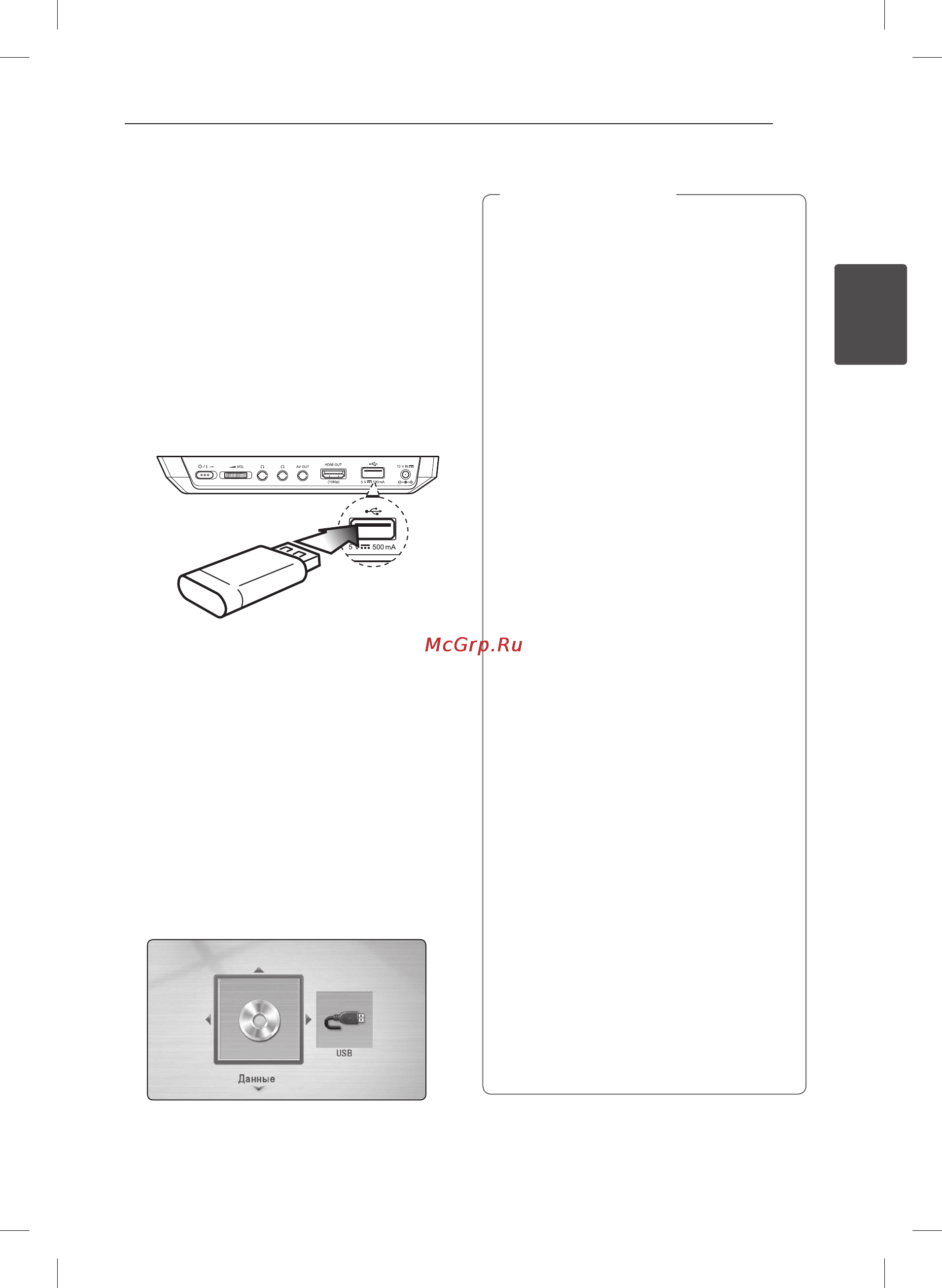 LG BP-690B [23/54] Подключение usb устройства