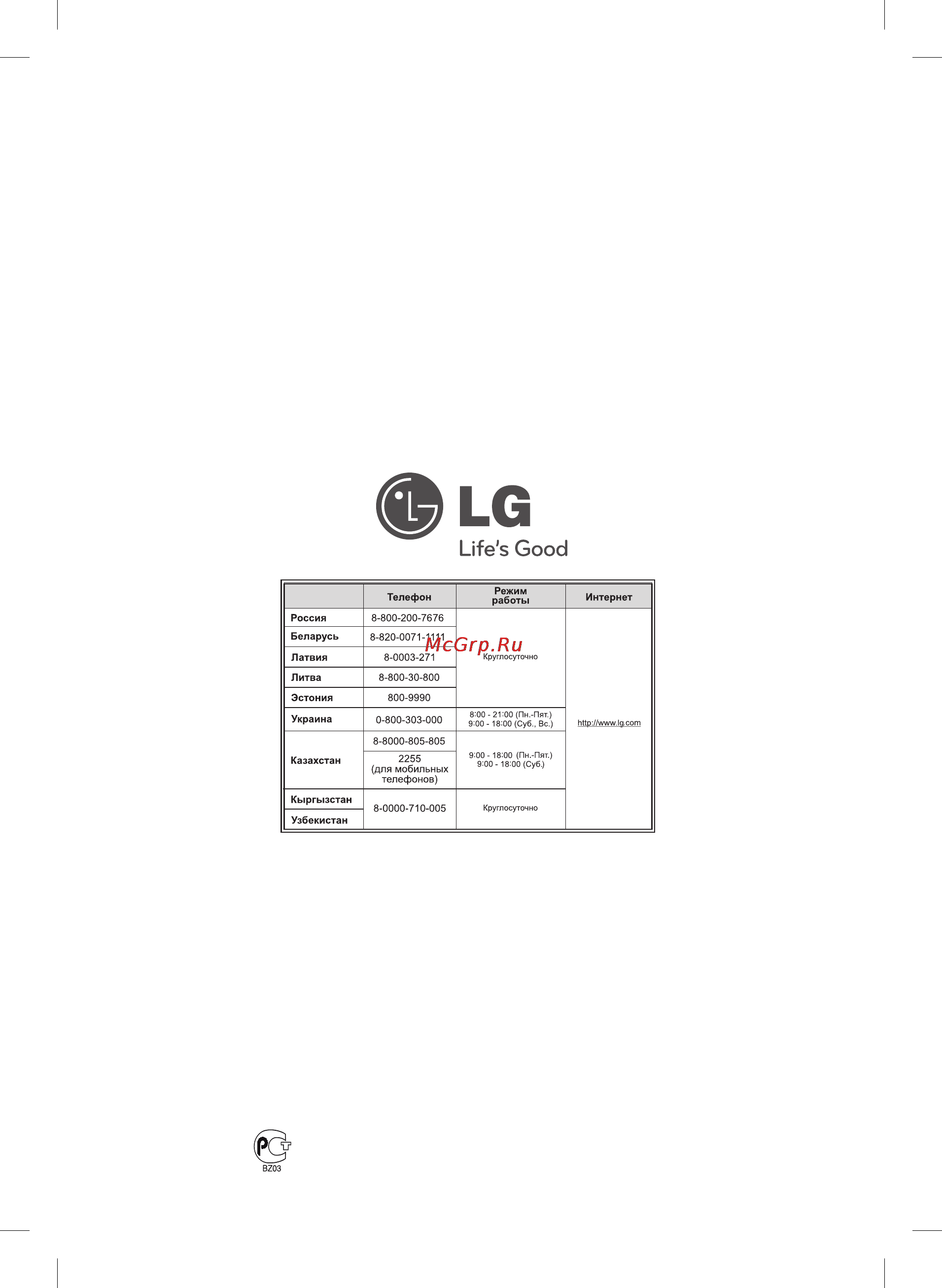 LG BP-690B [54/54] Life s good