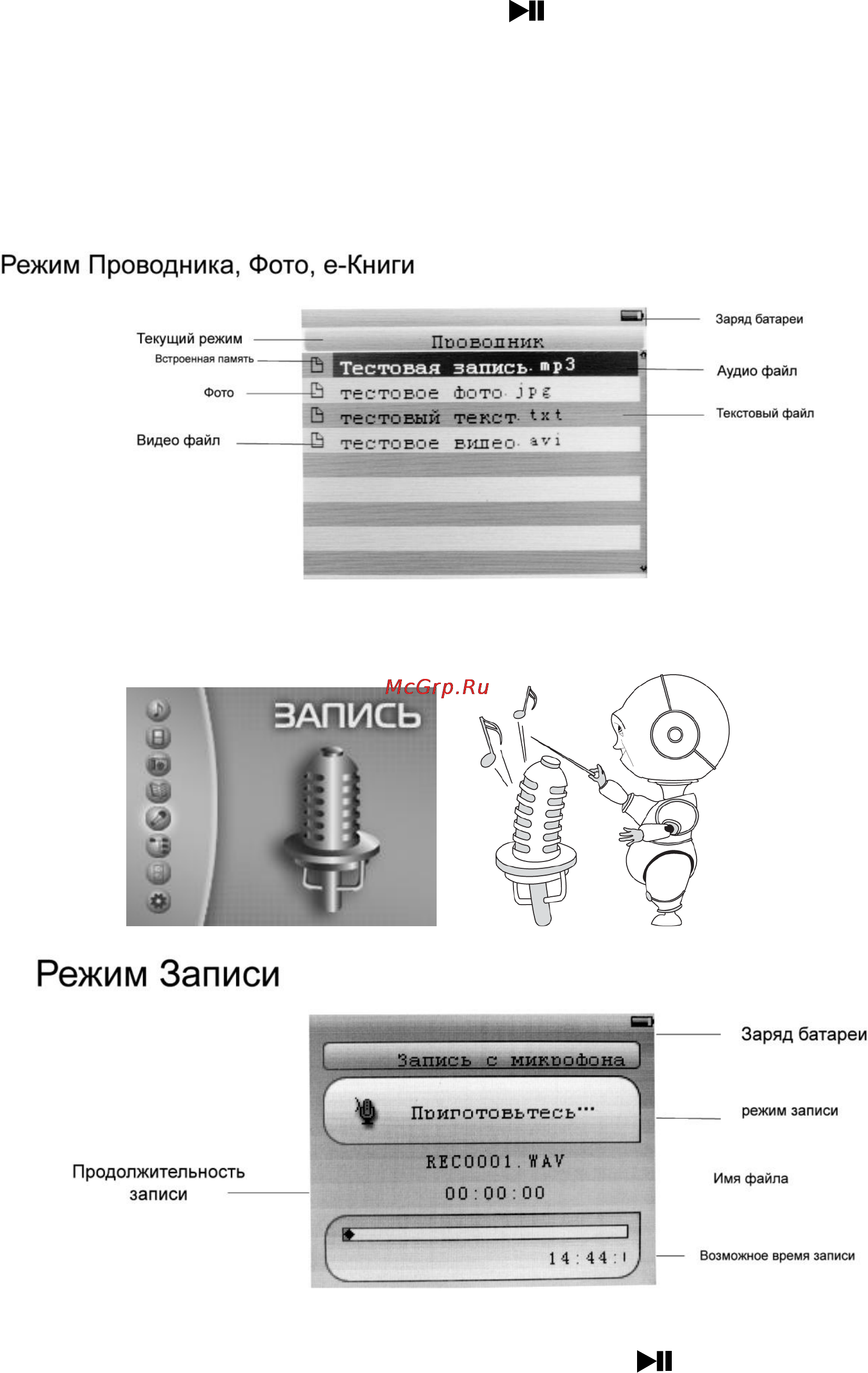 Explay Q10 [15/23] Запись