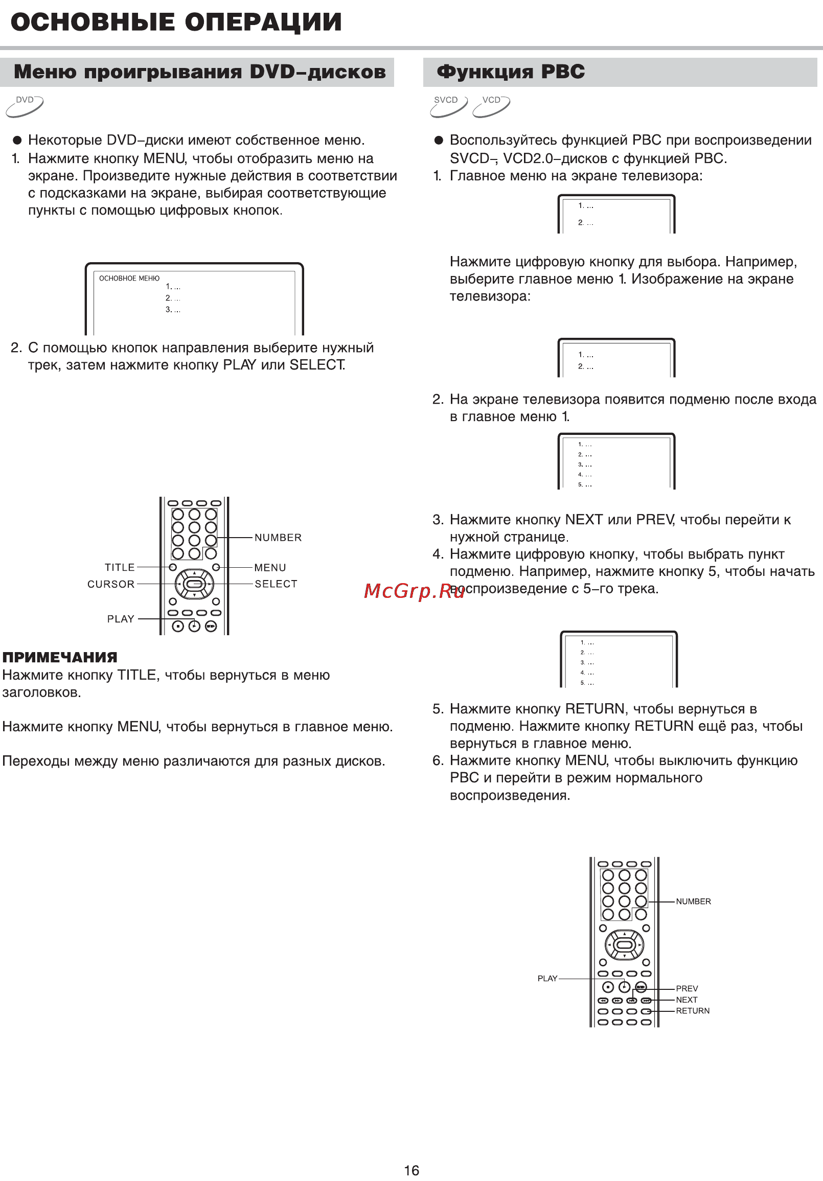 BBK DV721S Инструкция по эксплуатации онлайн [18/36] 48788