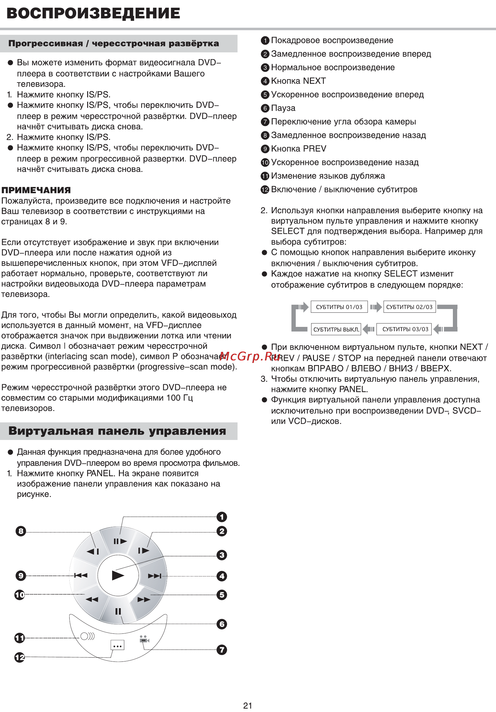 BBK DV721S Инструкция по эксплуатации онлайн [23/36] 48788