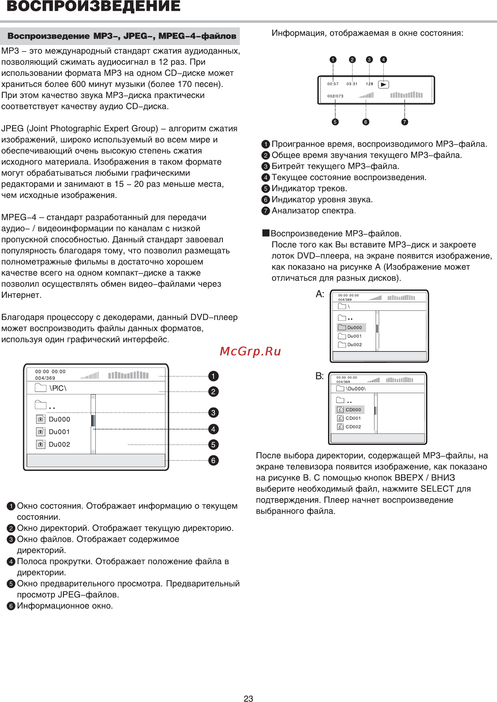 BBK DV721S Инструкция по эксплуатации онлайн [25/36] 48788
