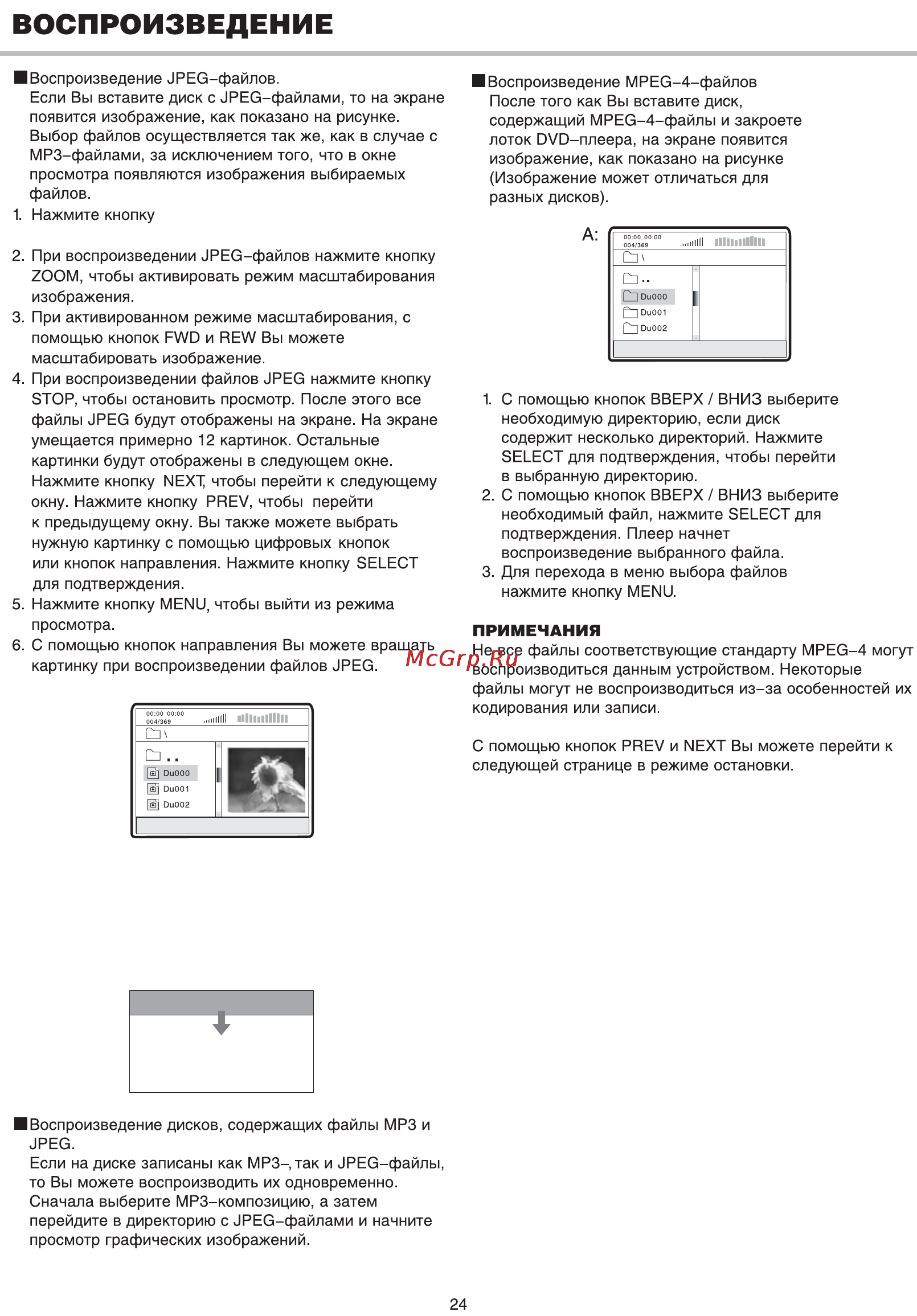 BBK DV721S Инструкция по эксплуатации онлайн [26/36] 48788