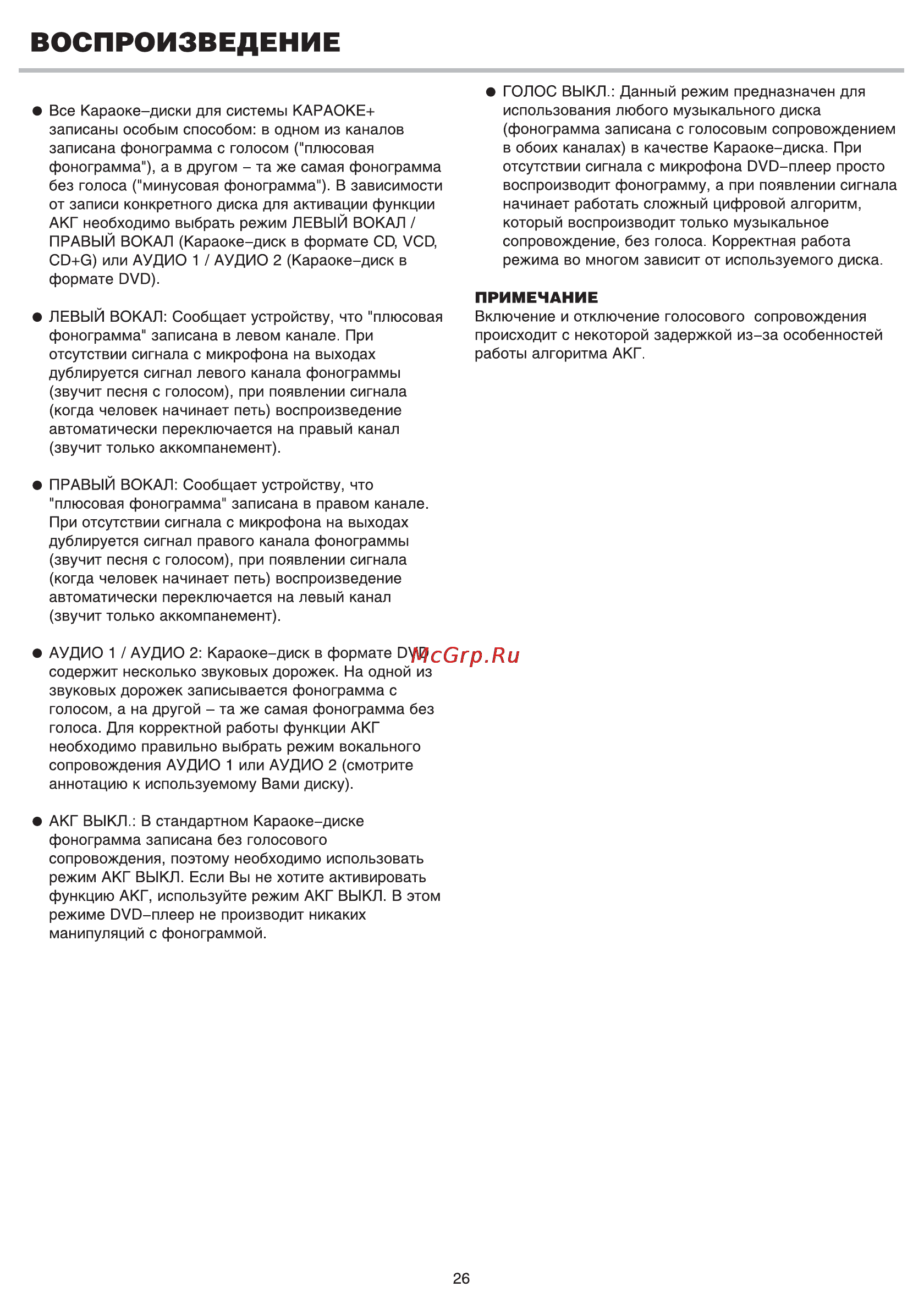 BBK DV721S Инструкция по эксплуатации онлайн [28/36] 48788
