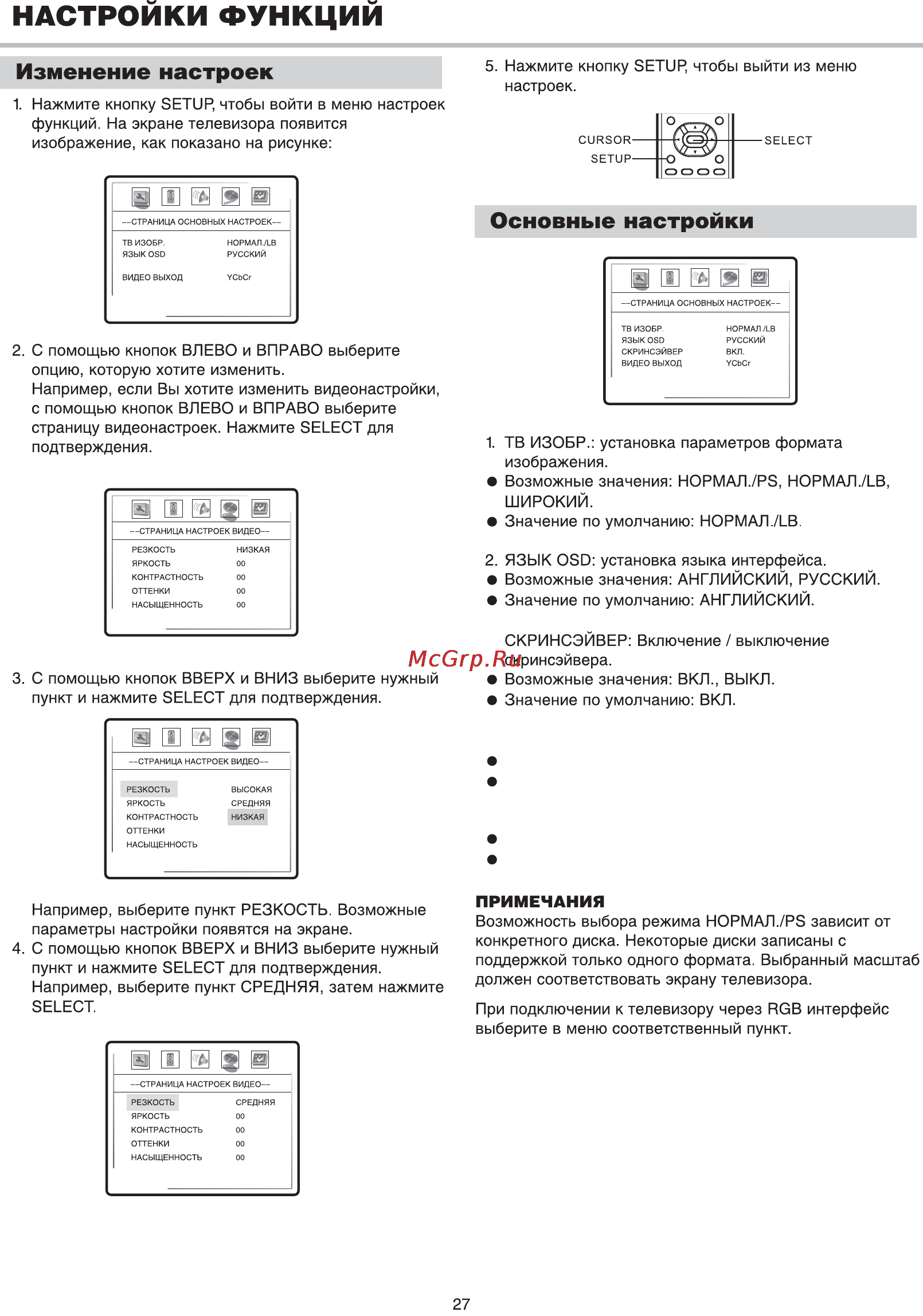 BBK DV721S [29/36] Подсветка включение выключение подсветки возможные значения вкл выкл значение по умолчанию вкл