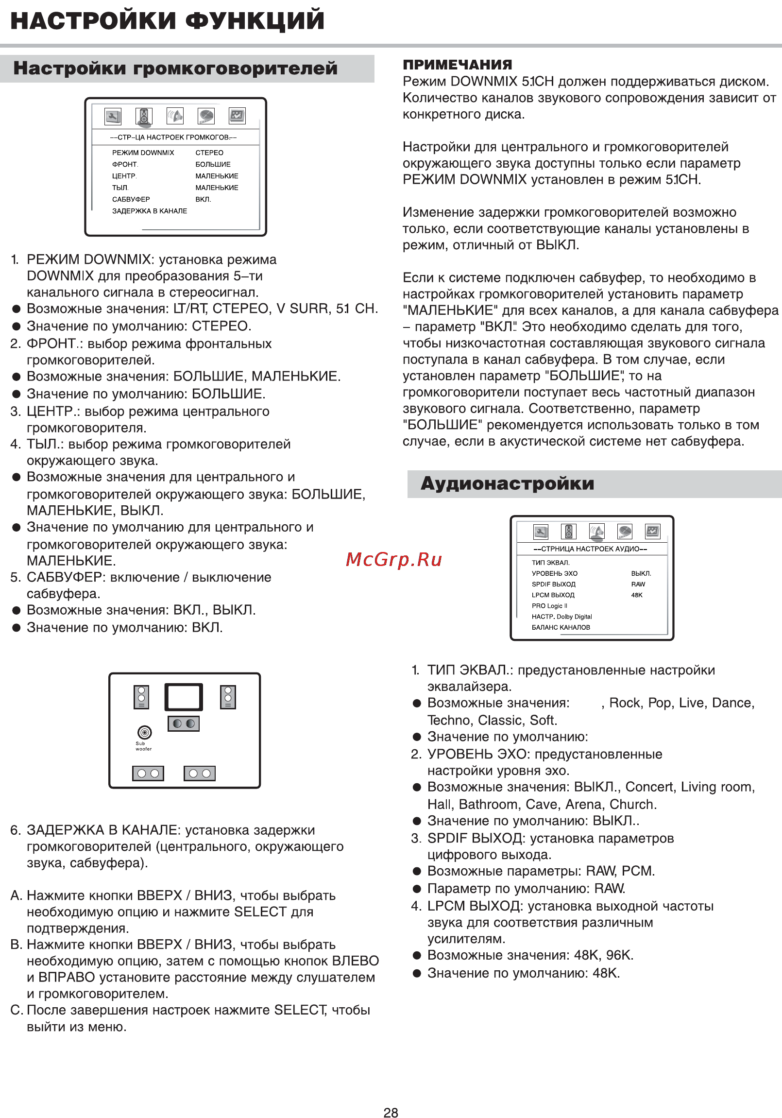 BBK DV721S Инструкция по эксплуатации онлайн [30/36] 48788