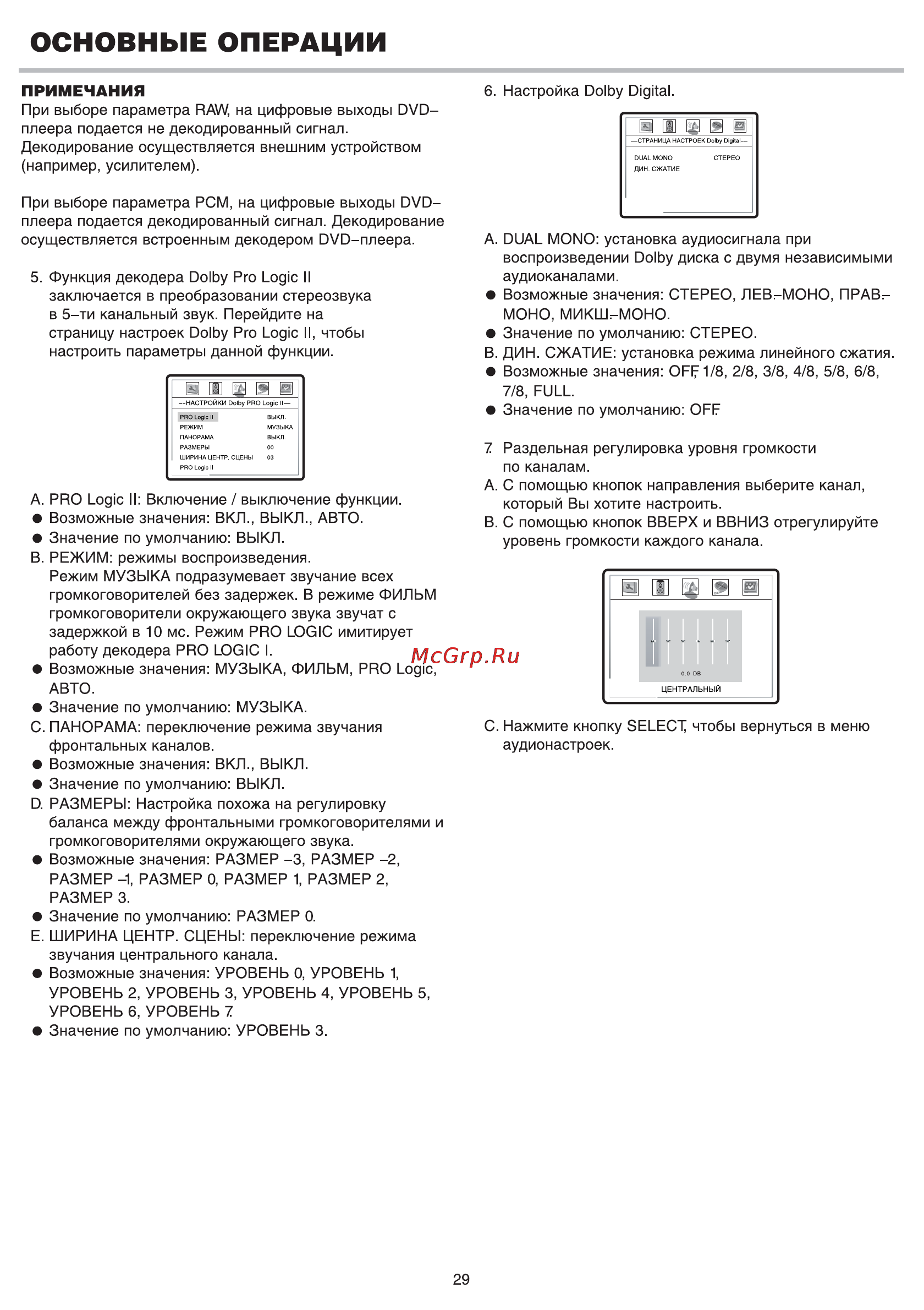 BBK DV721S Инструкция по эксплуатации онлайн [31/36] 48788