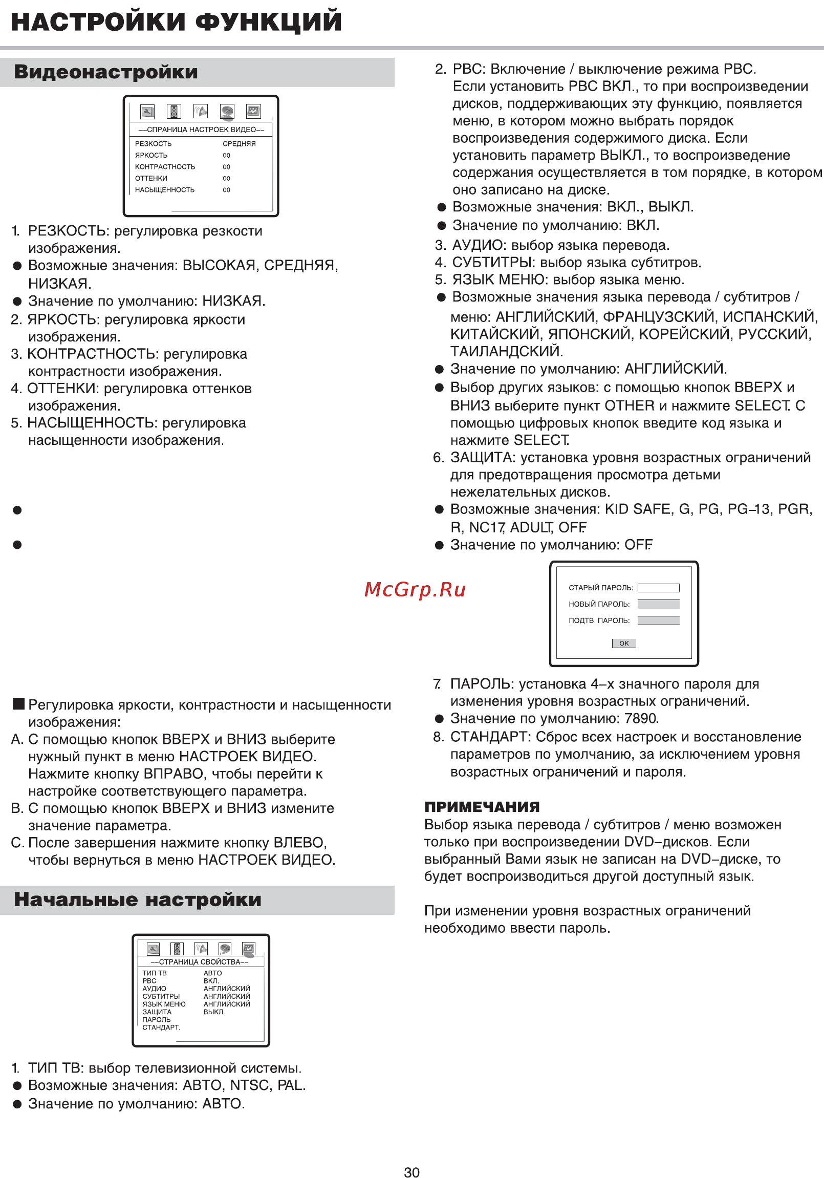 BBK DV721S Инструкция по эксплуатации онлайн [32/36] 48788