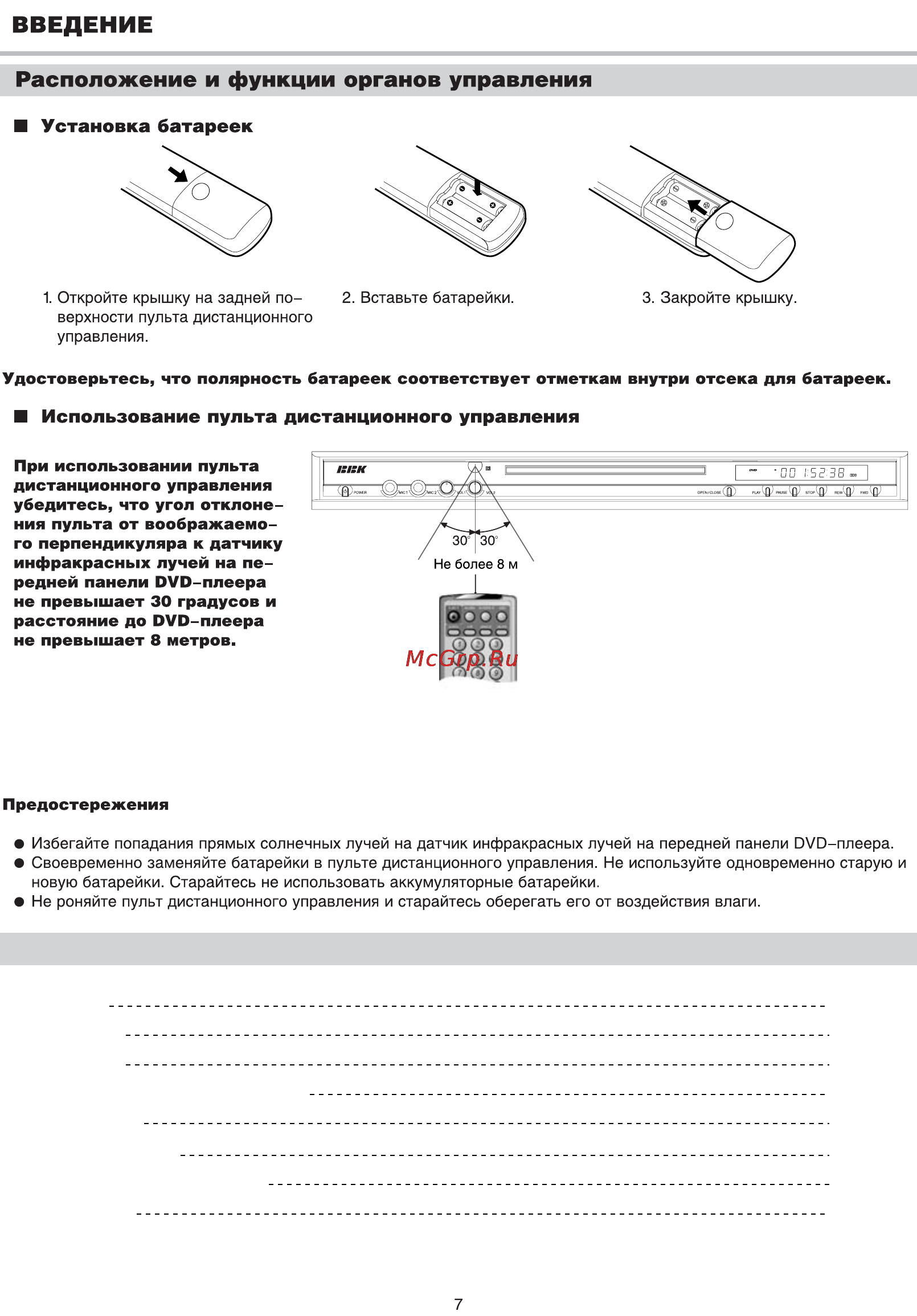 BBK DV721S [9/36] Комплектация