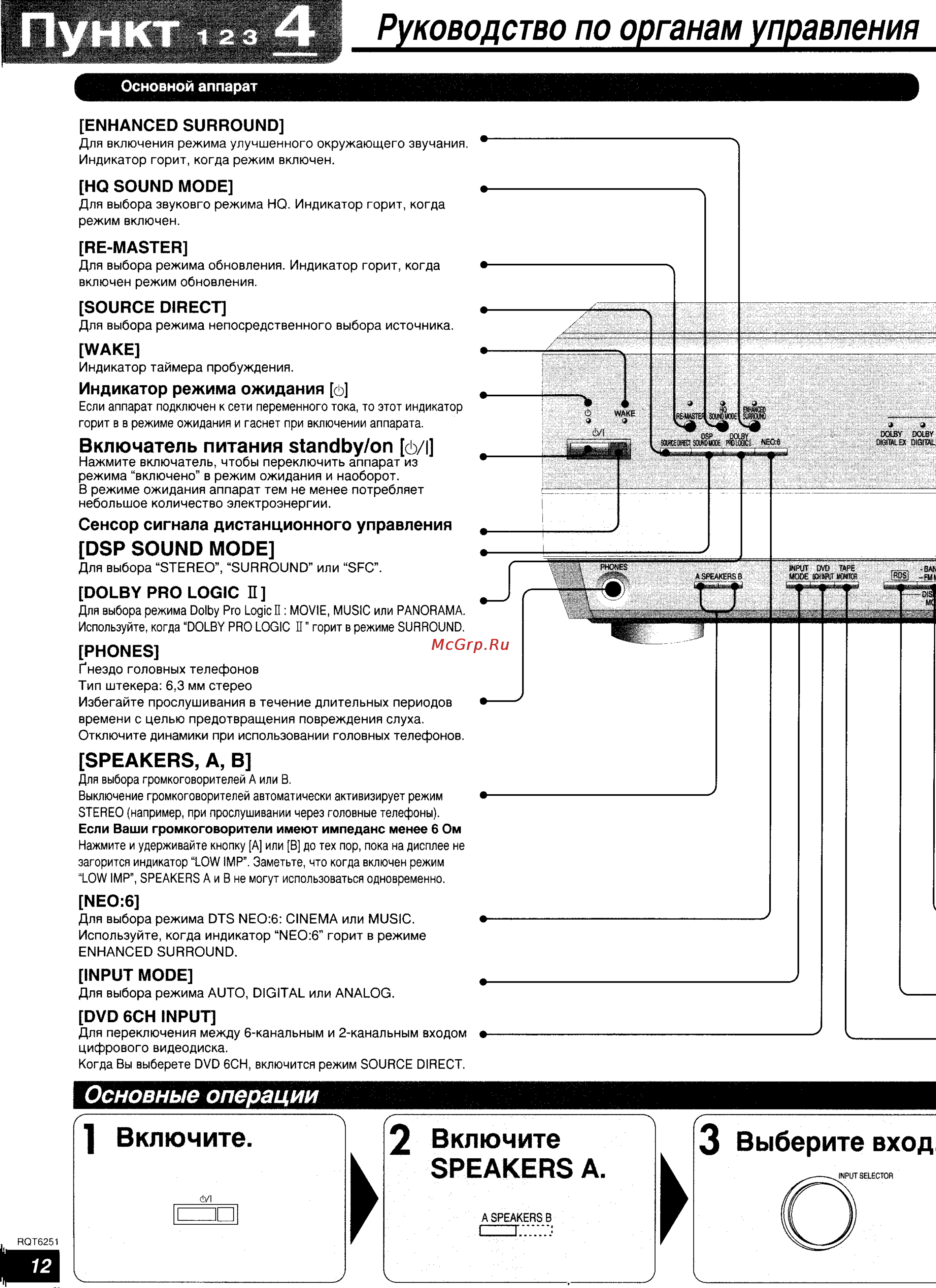 Panasonic SA-HE200 [12/24] Включатель питания standby on ô l