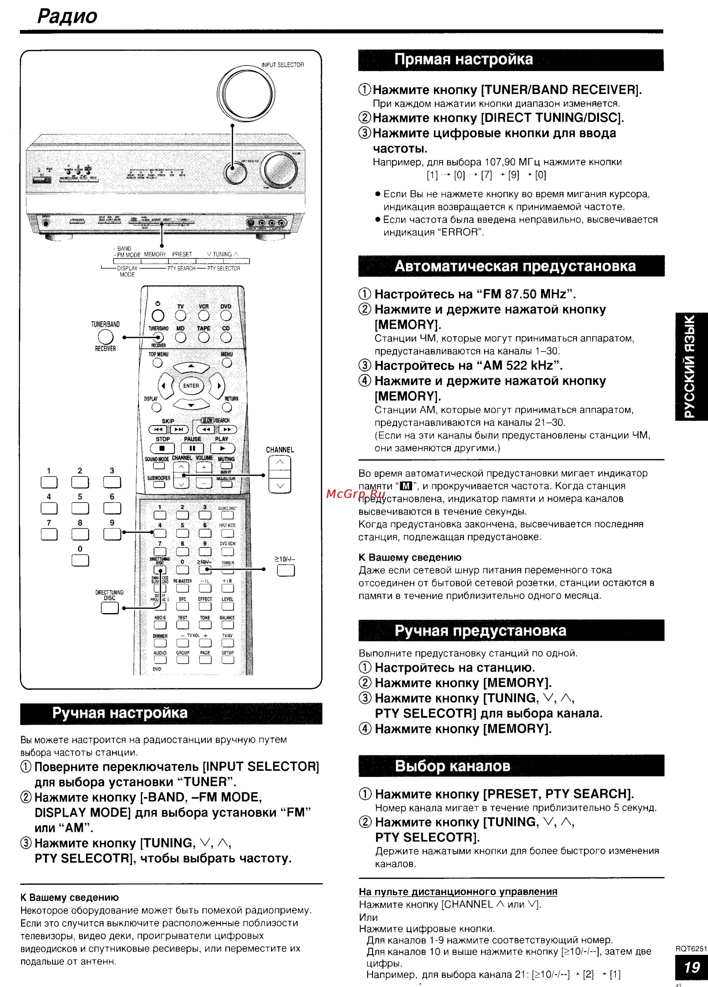 Panasonic SA-HE200 [19/24] Радио