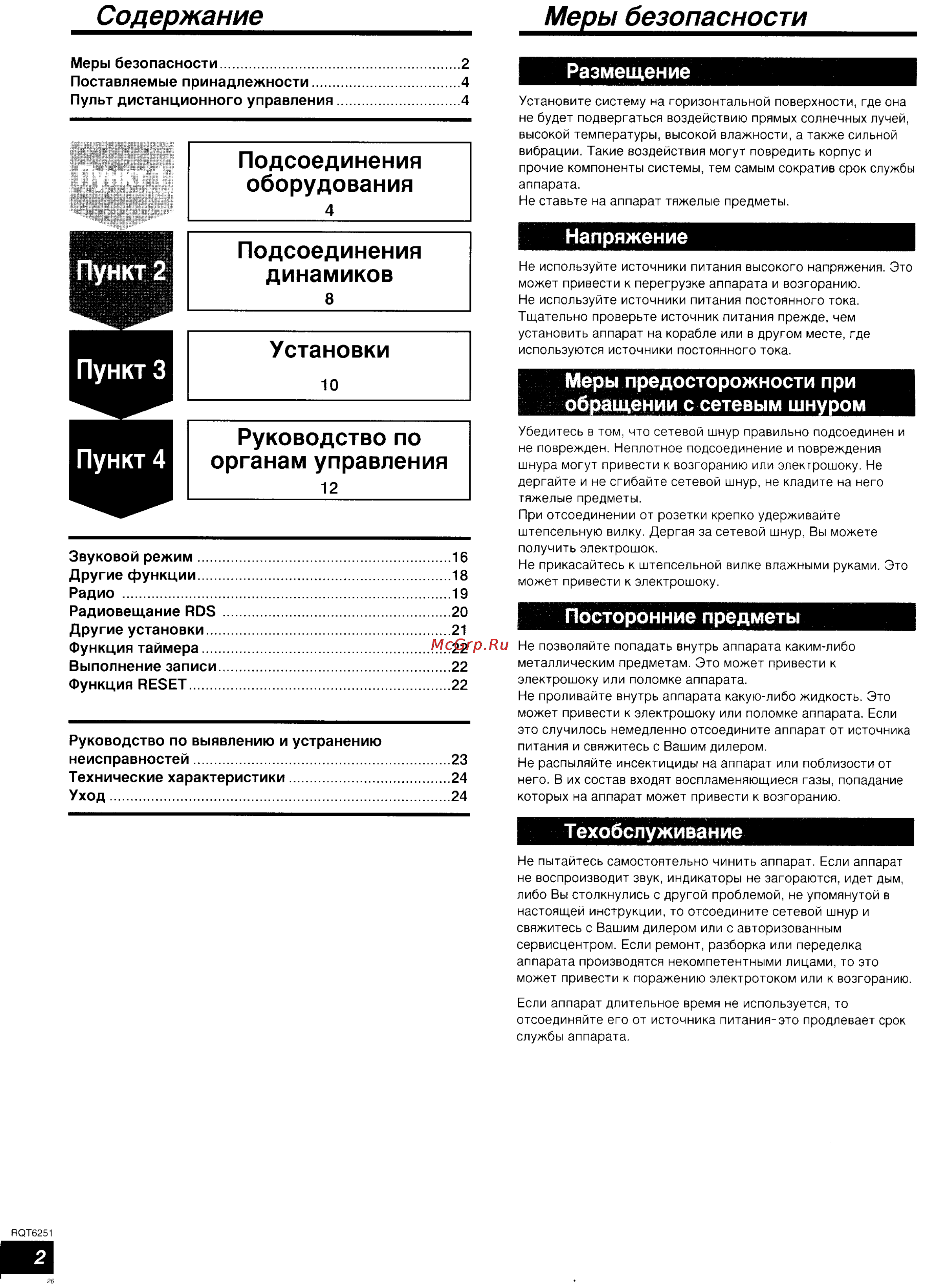 Panasonic SA-HE200 [2/24] Динамиков