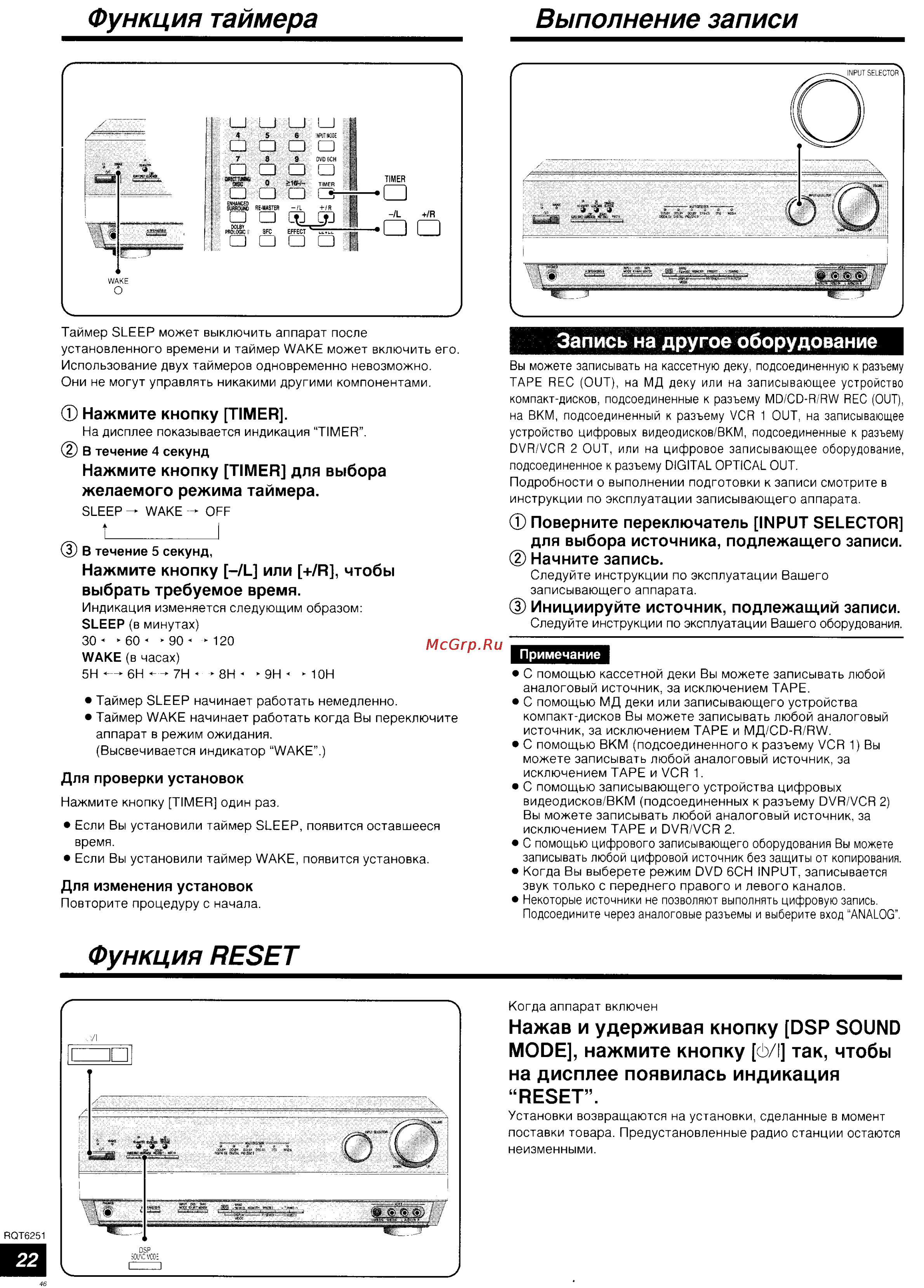Panasonic SA-HE200 [22/24] Функция reset
