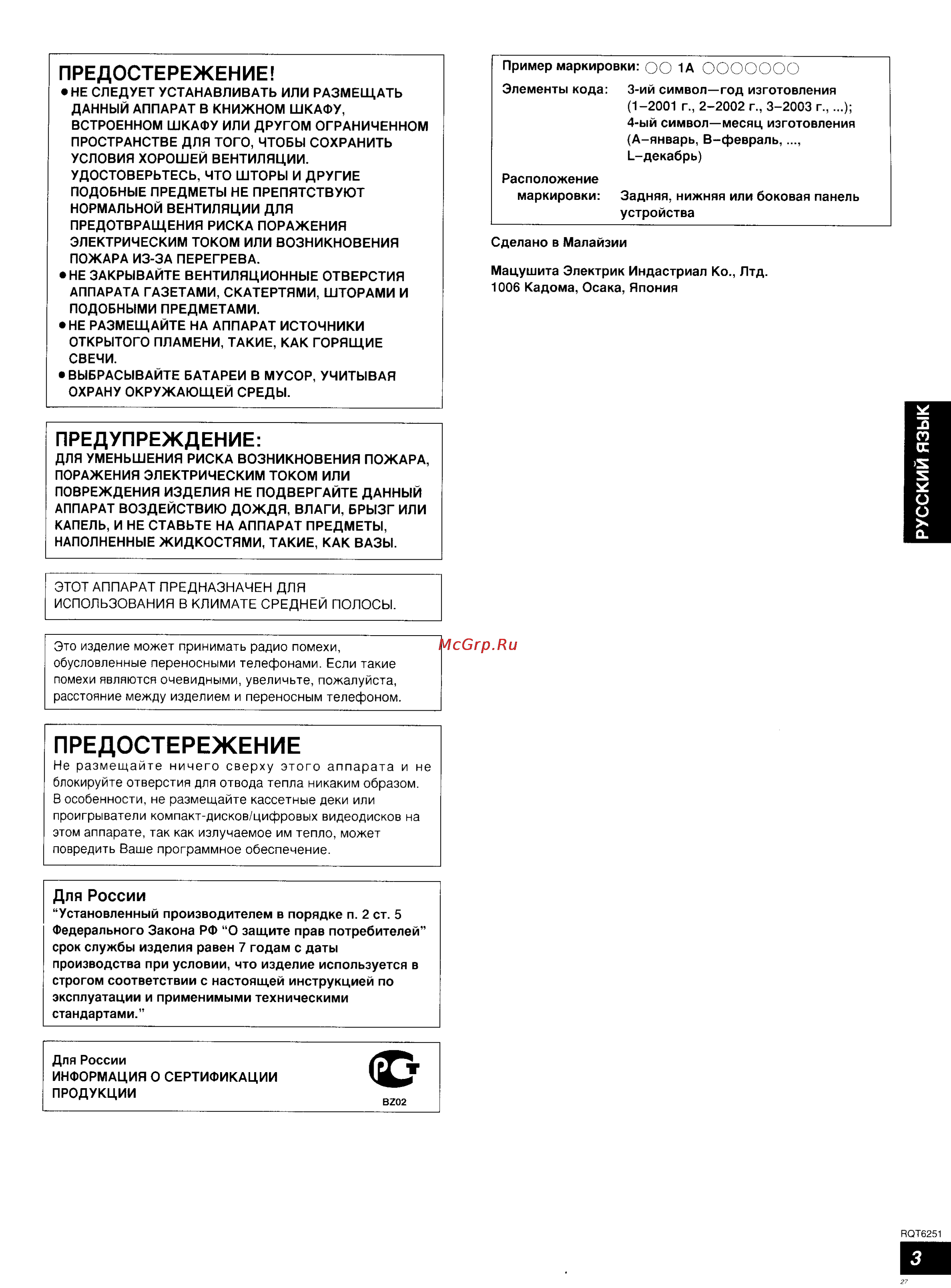 Panasonic SA-HE200 [3/24] Русский язык
