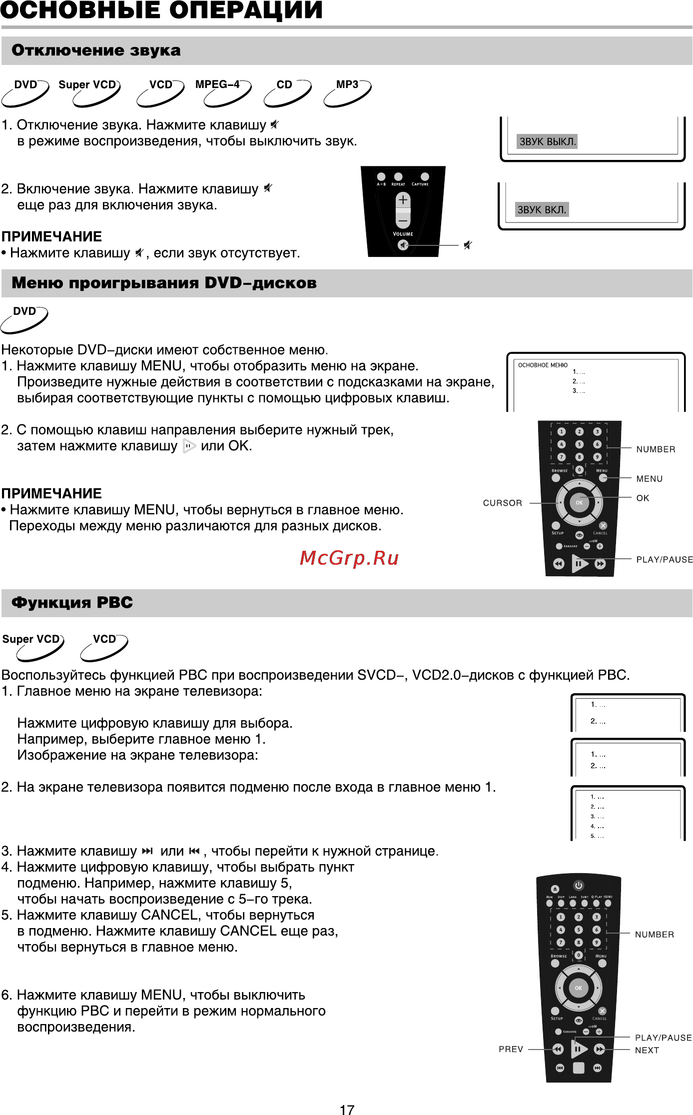 BBK DV718SI [19/43] Примечание
