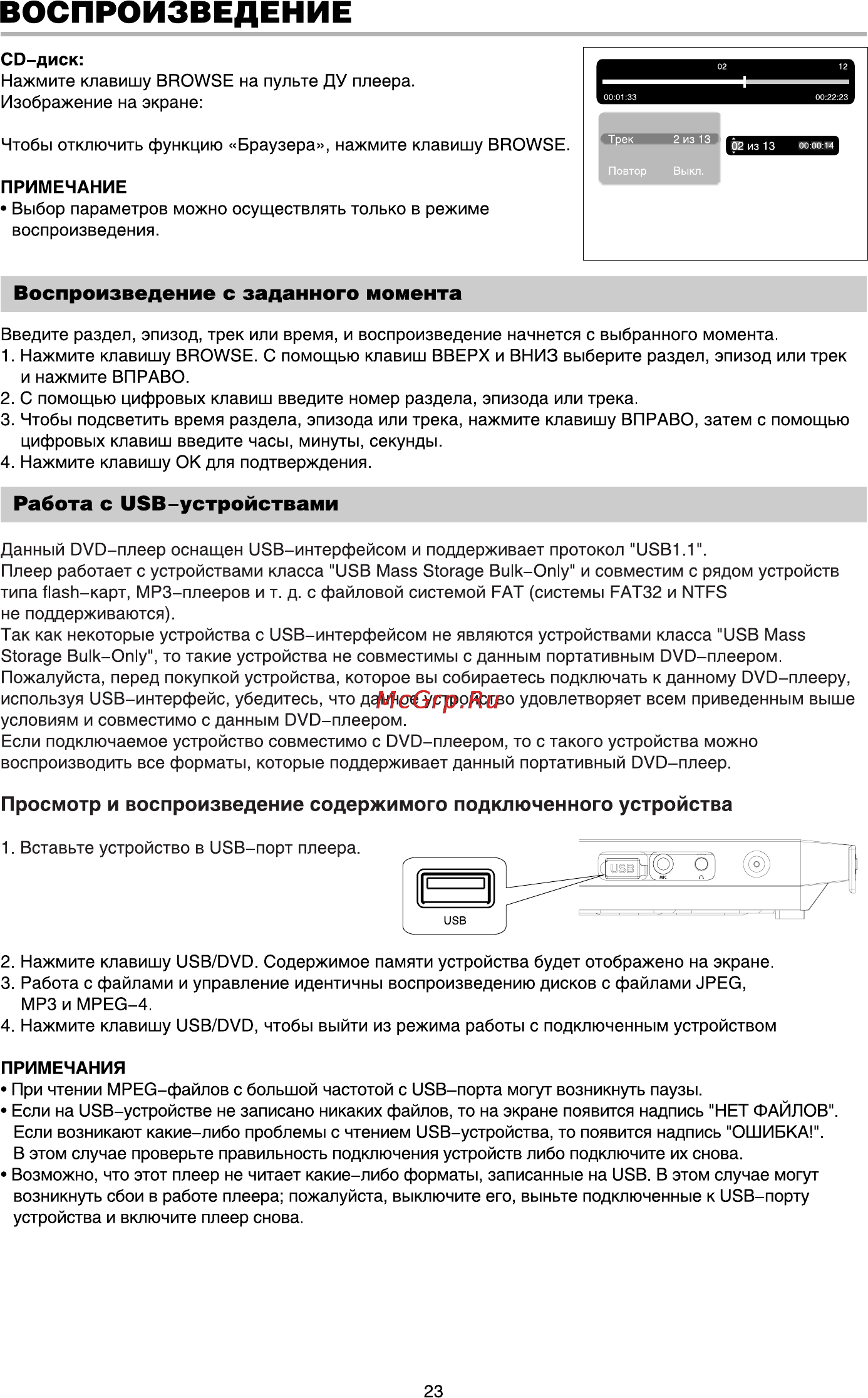 BBK DV718SI [25/43] Воспроизведение