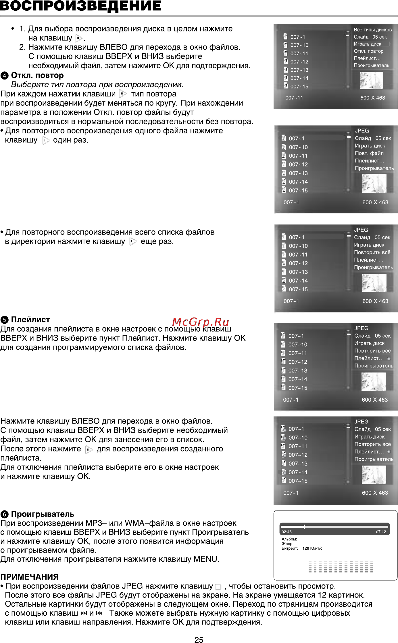 BBK DV718SI [27/43] Воспроизведение