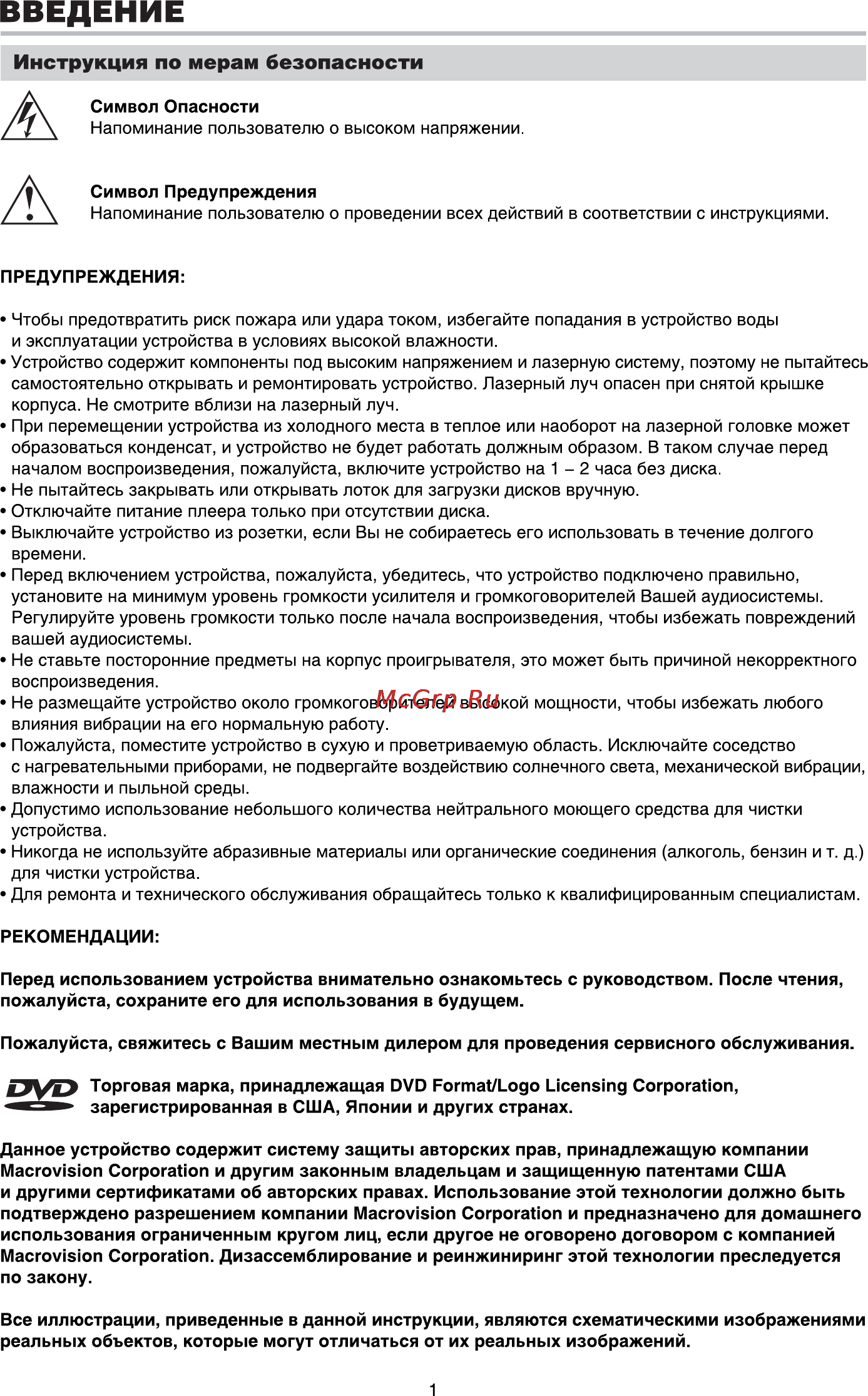 BBK DV718SI [3/43] Введение