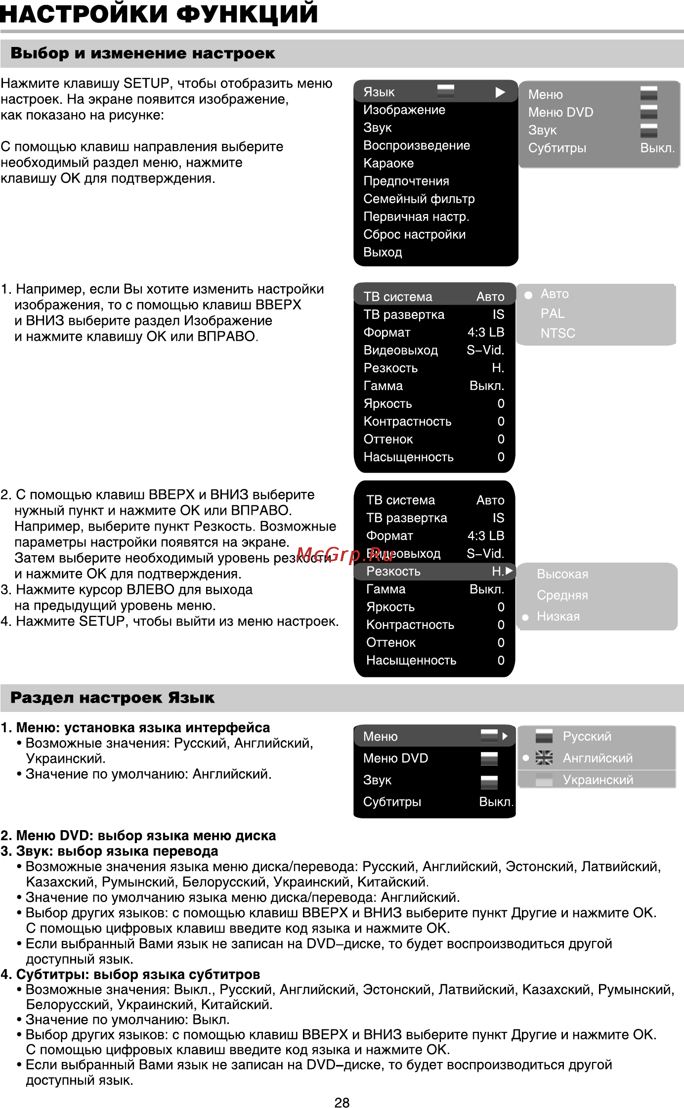 BBK DV718SI [30/43] Настроики функции
