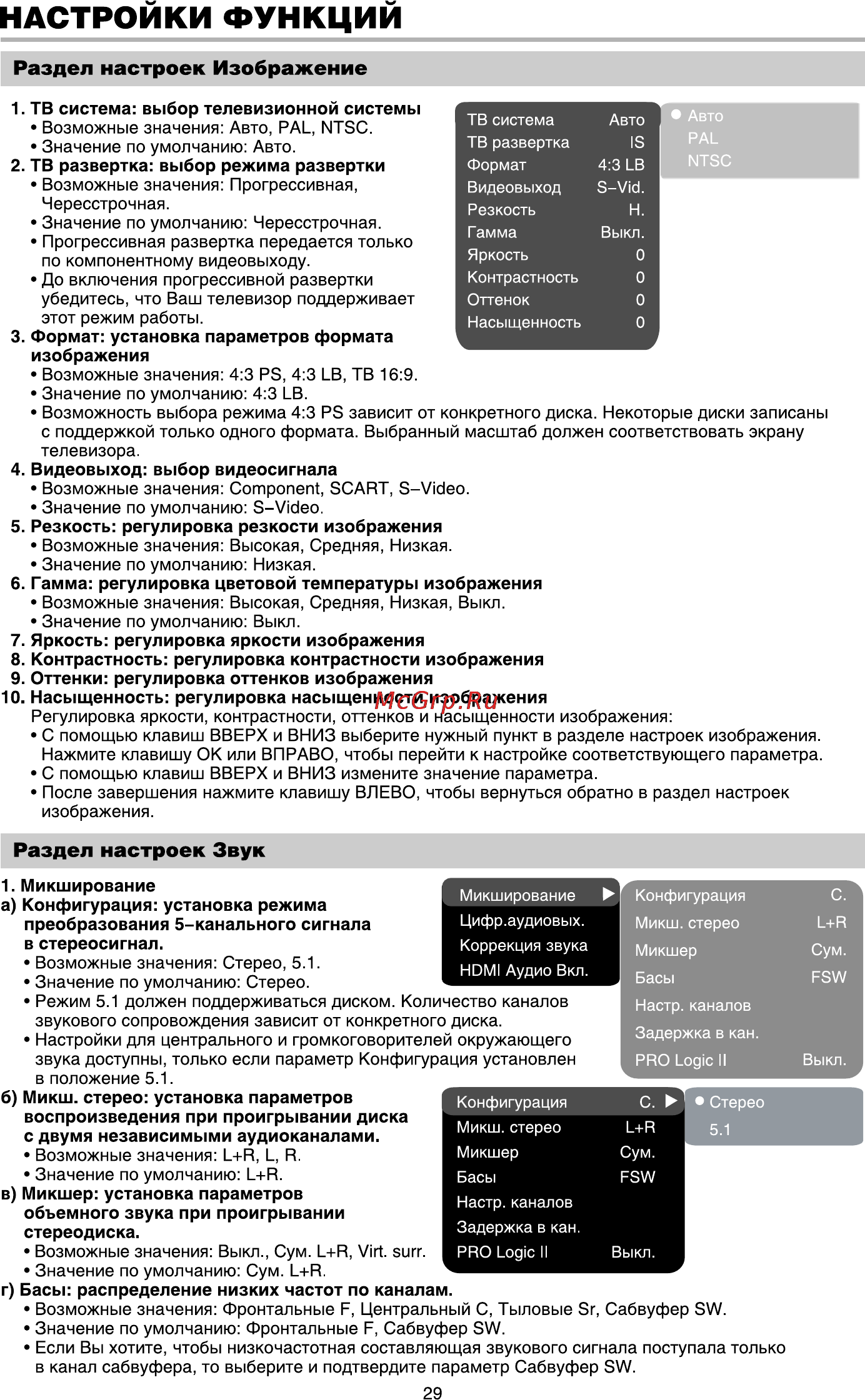 BBK DV718SI [31/43] Настроики функции