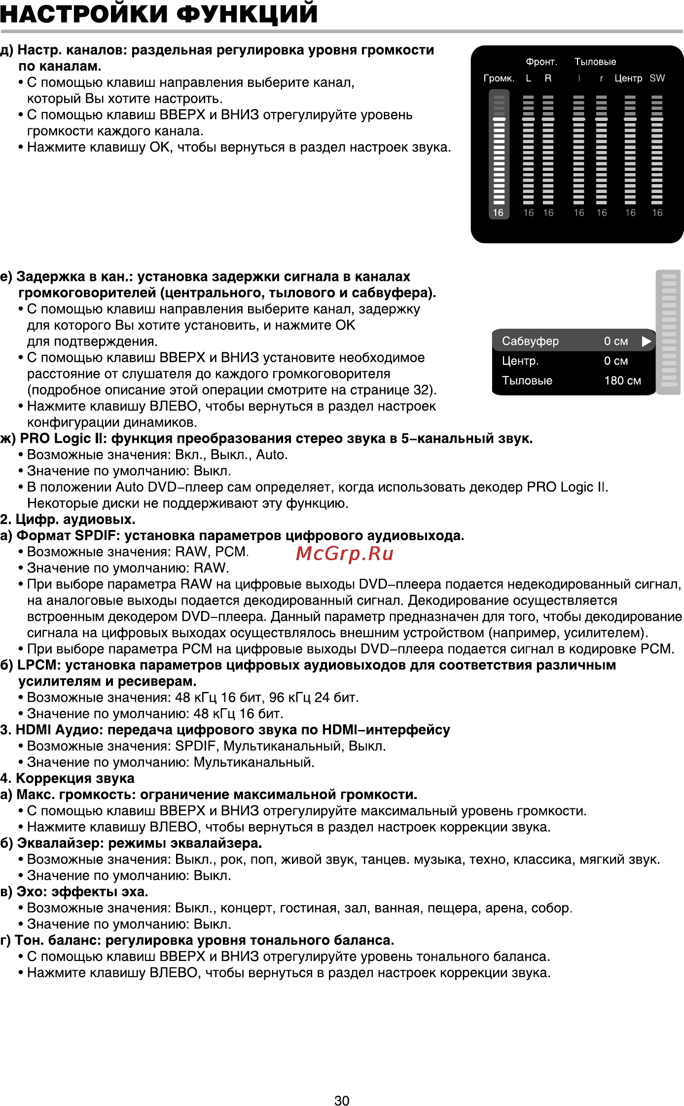 BBK DV718SI [32/43] Настроики функции