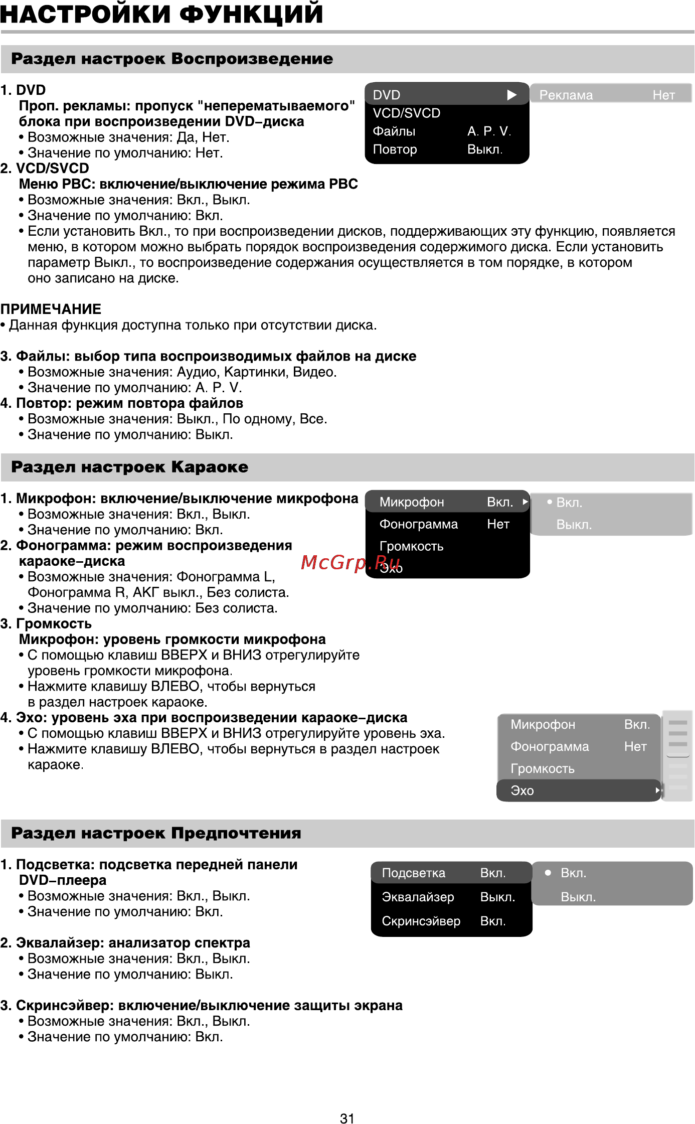 BBK DV718SI [33/43] Настроики функции