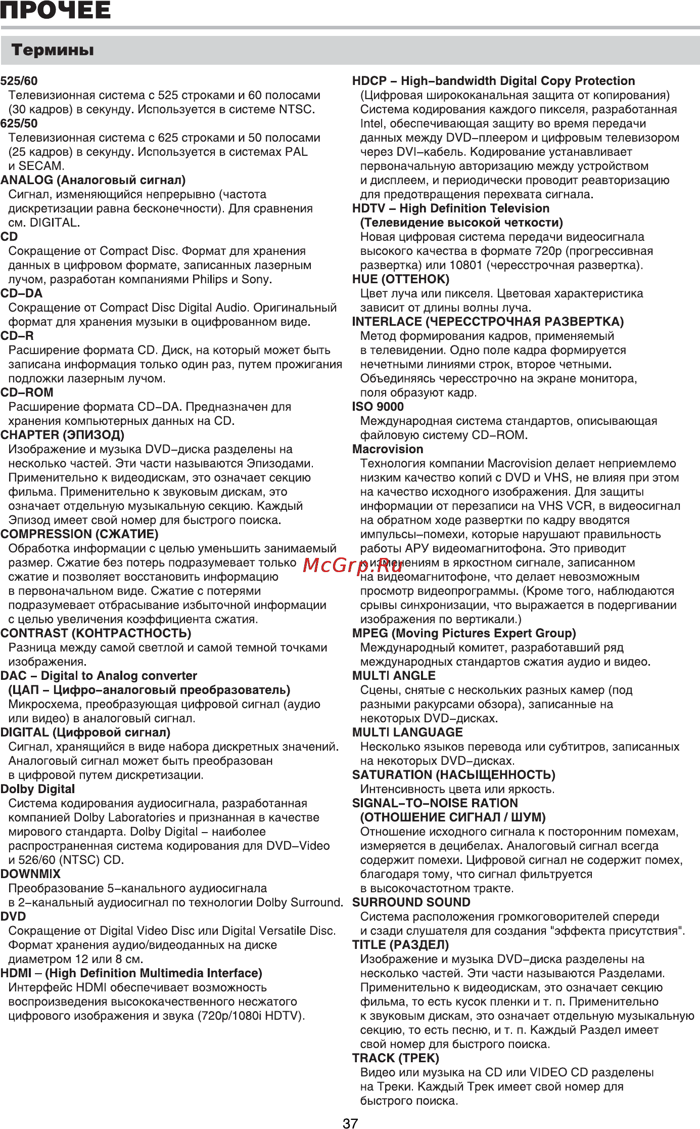 BBK DV718SI [39/43] Прочее