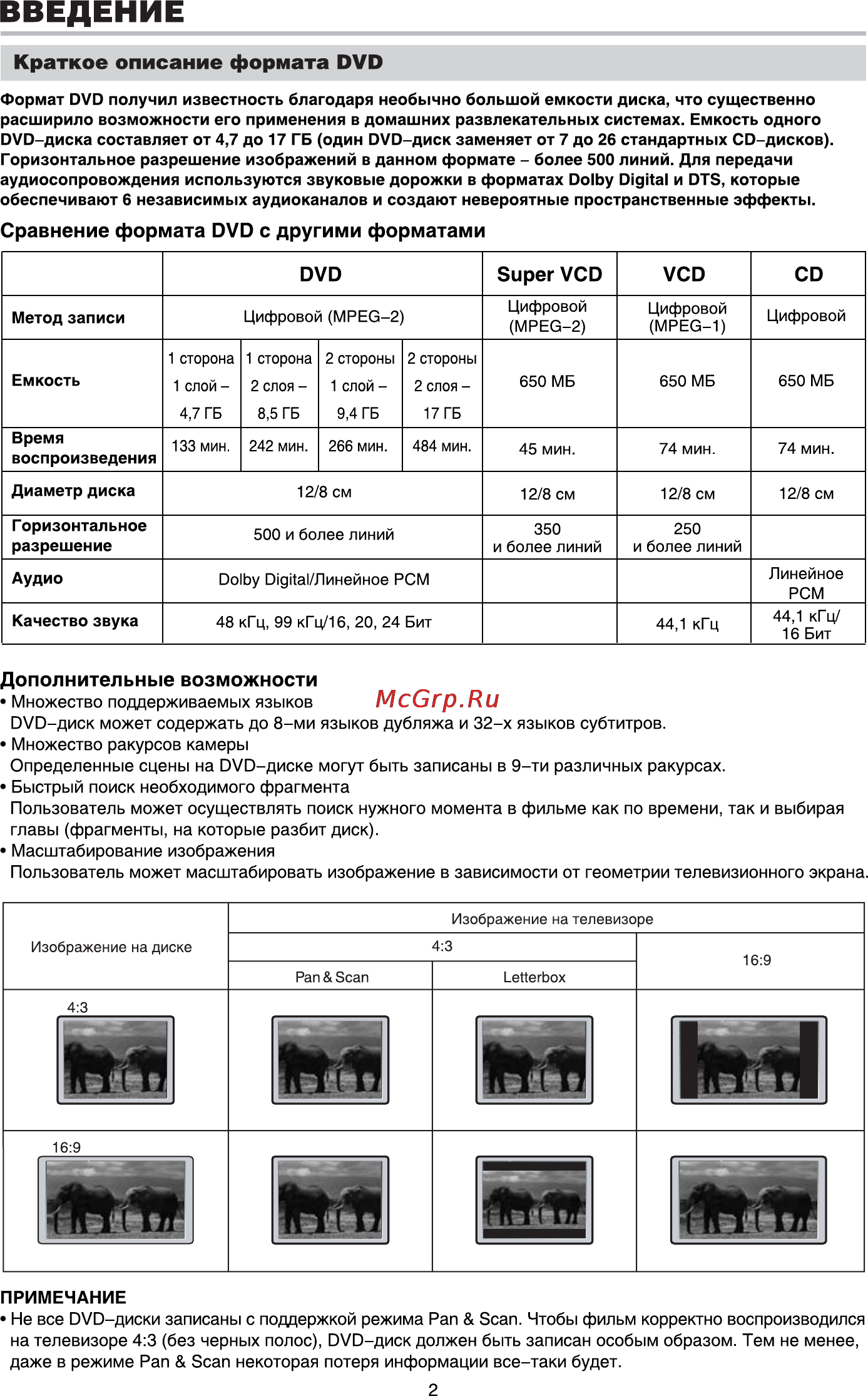 BBK DV718SI [4/43] Дополнительные возможности