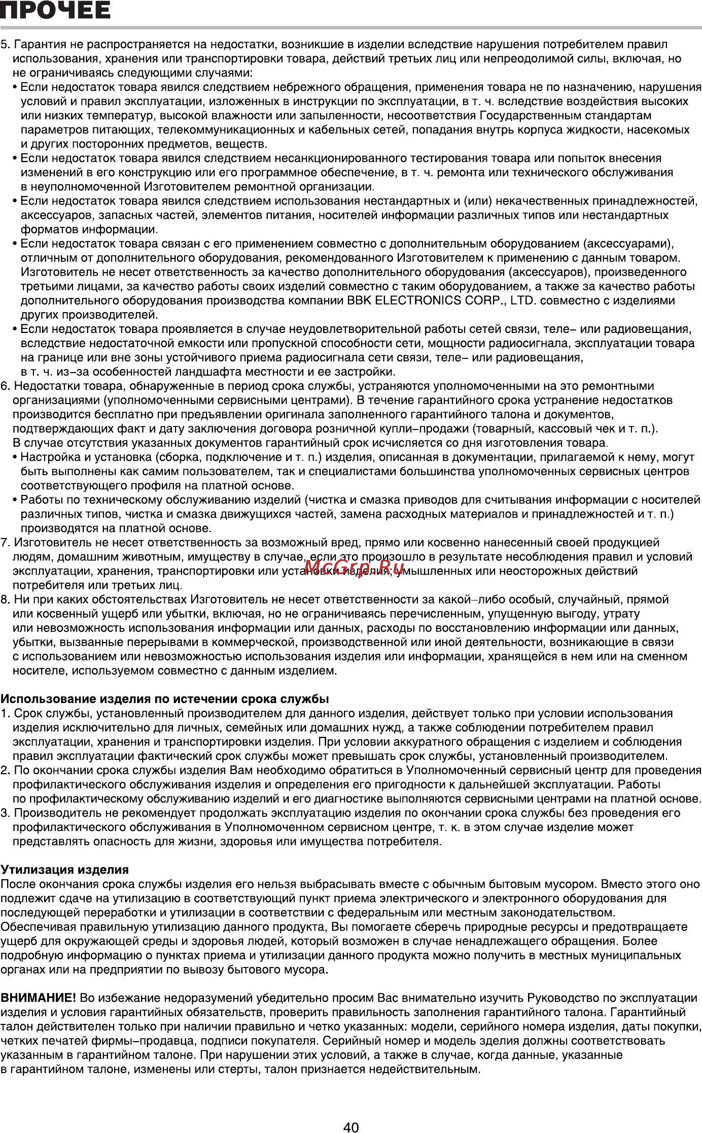 BBK DV718SI [42/43] Прочее