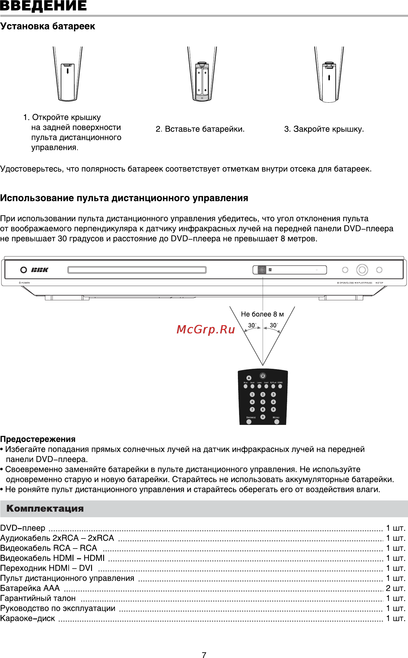 BBK DV718SI [9/43] Введение