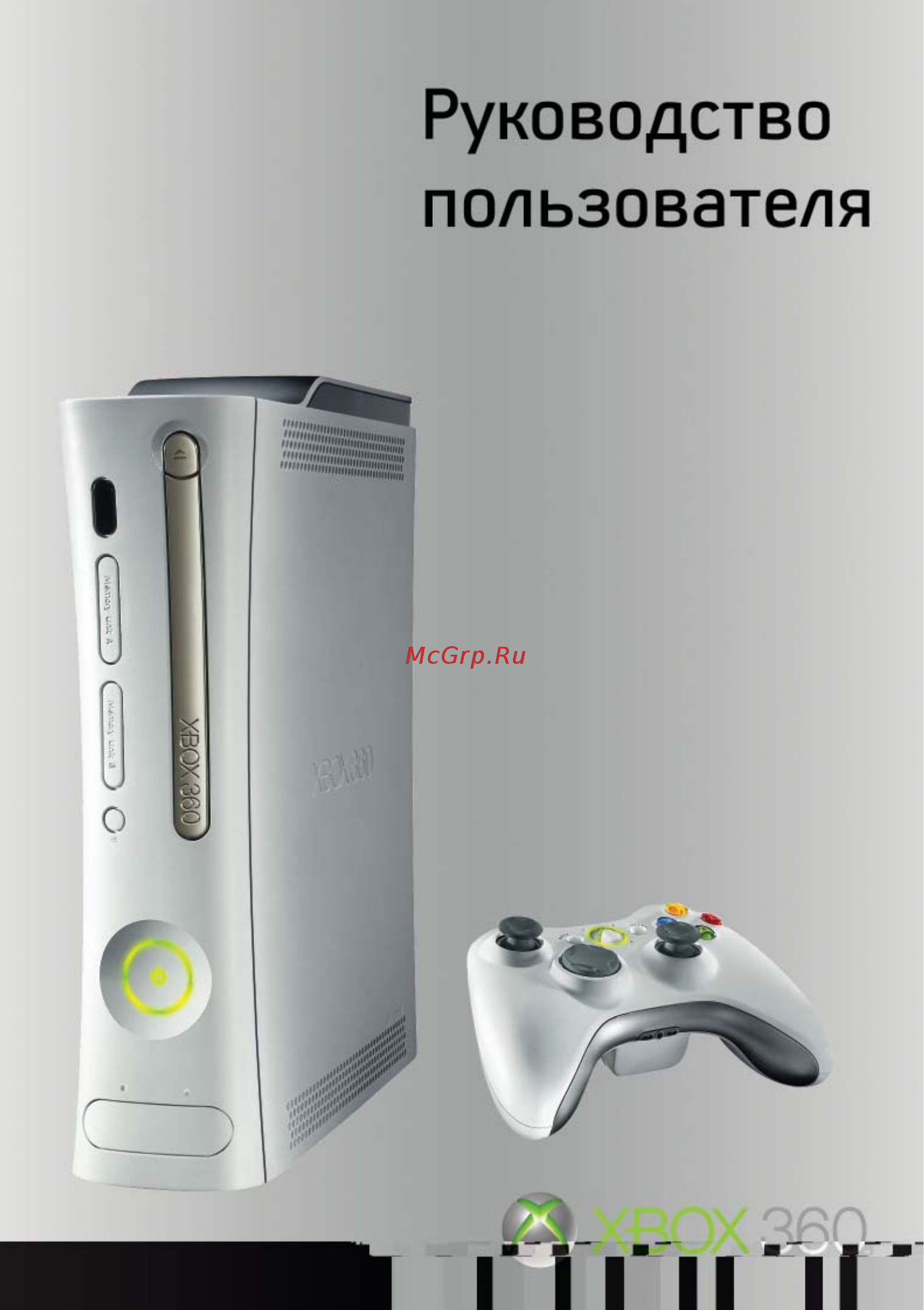 Microsoft Xbox 360 Elite Инструкция по эксплуатации онлайн [29/30] 48812