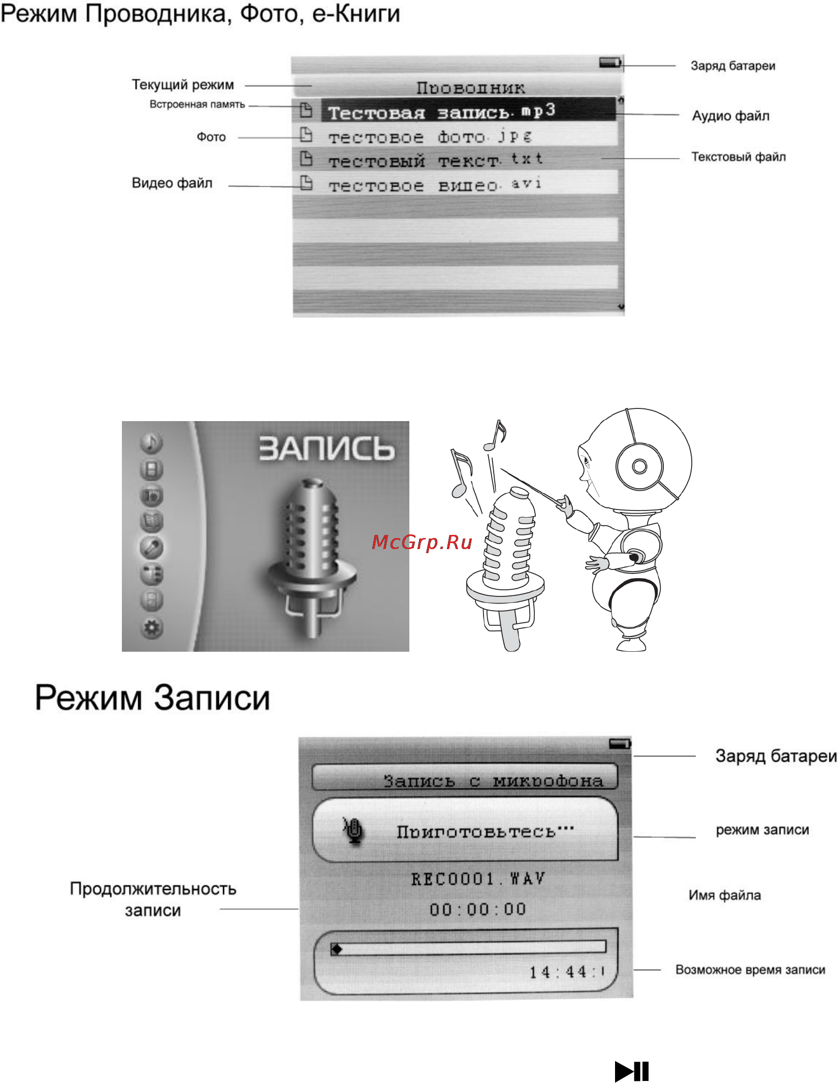 Explay Q20 [16/25] Запись