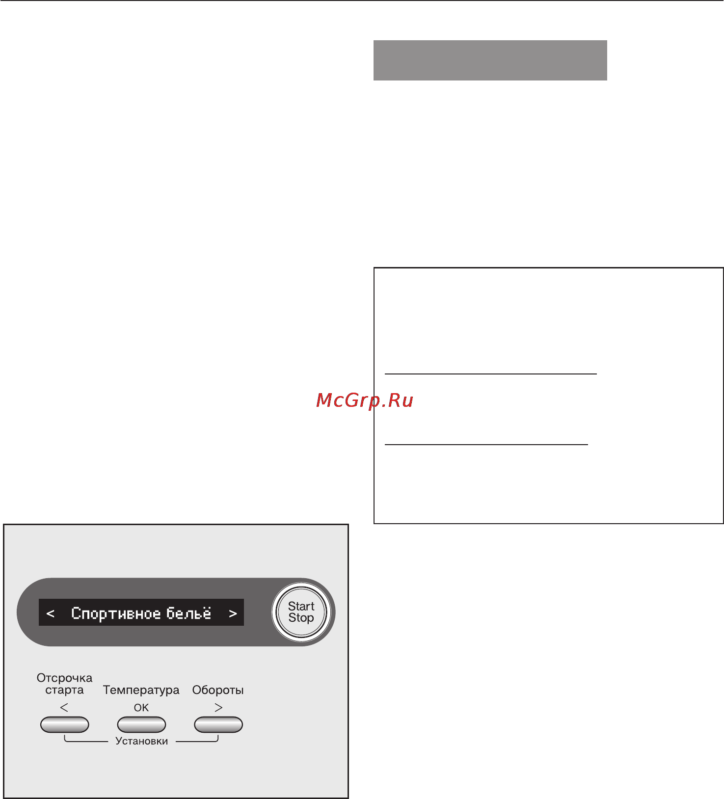 Miele W 5834 WPS [12/72] Пакеты программ